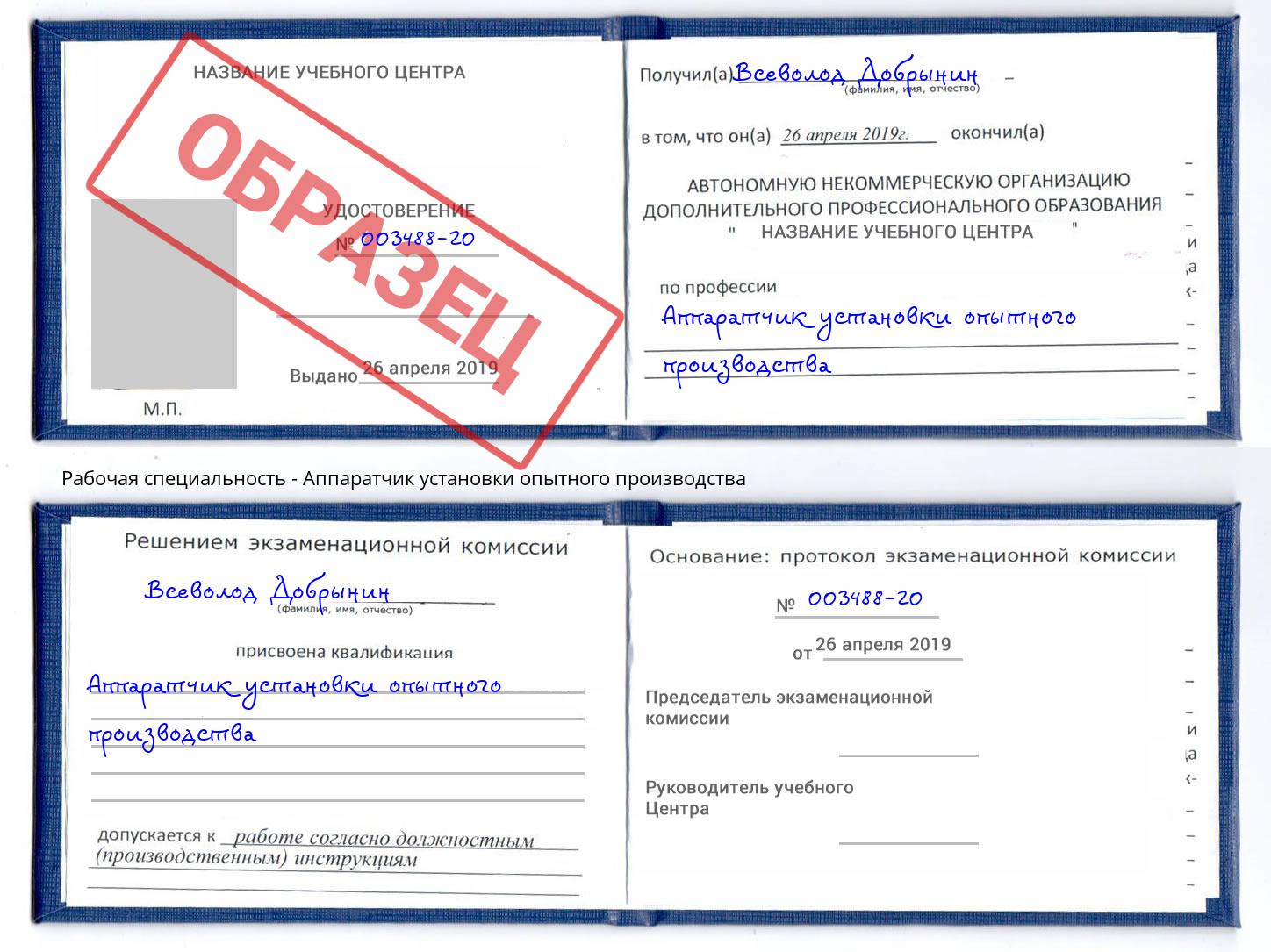 Аппаратчик установки опытного производства Магнитогорск