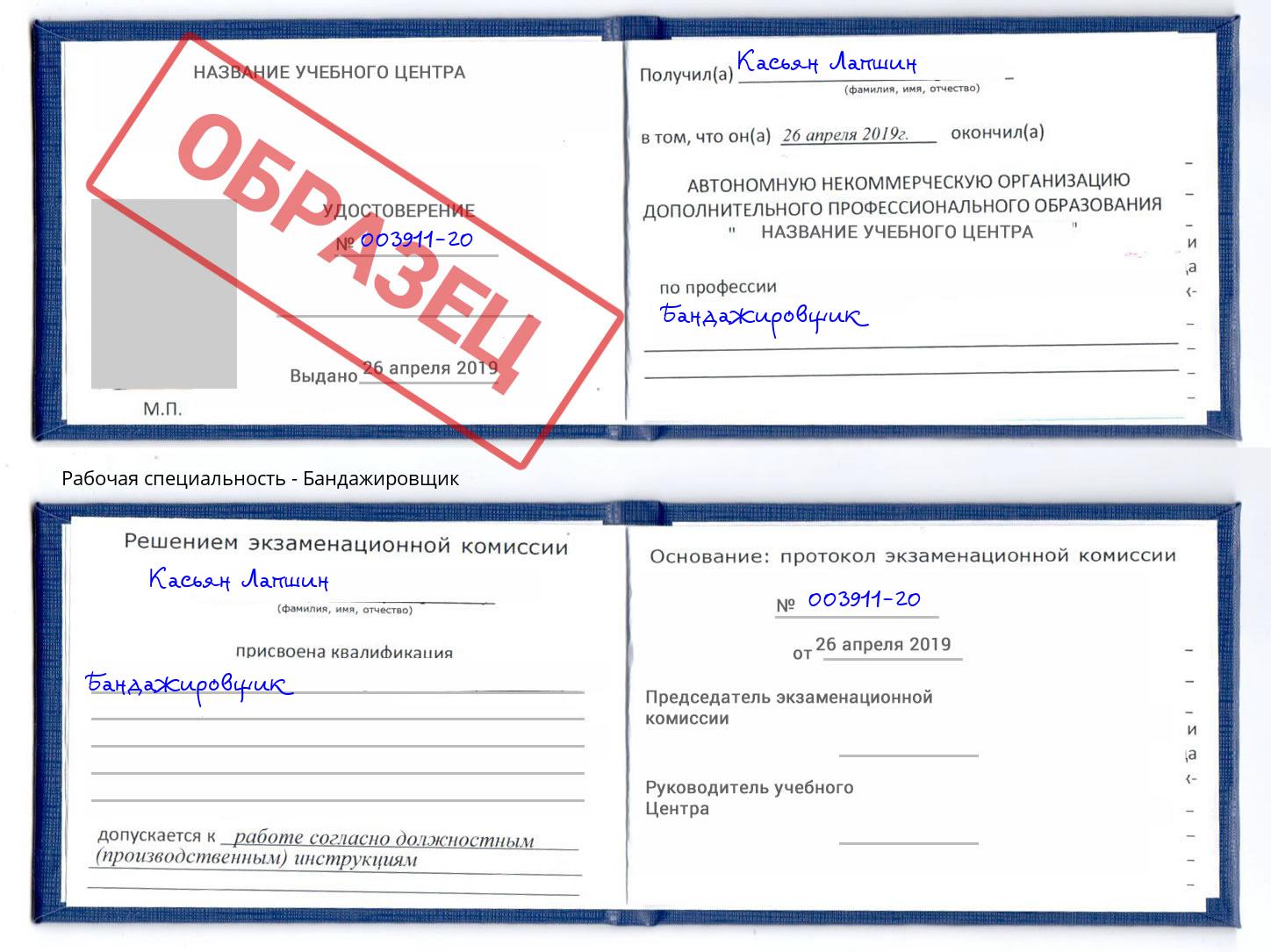 Бандажировщик Магнитогорск
