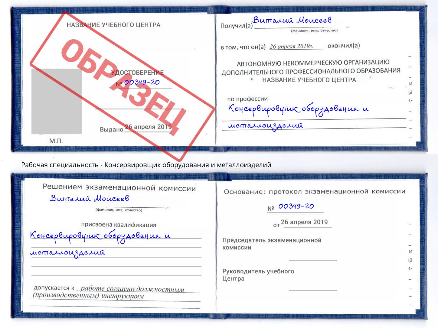 Консервировщик оборудования и металлоизделий Магнитогорск