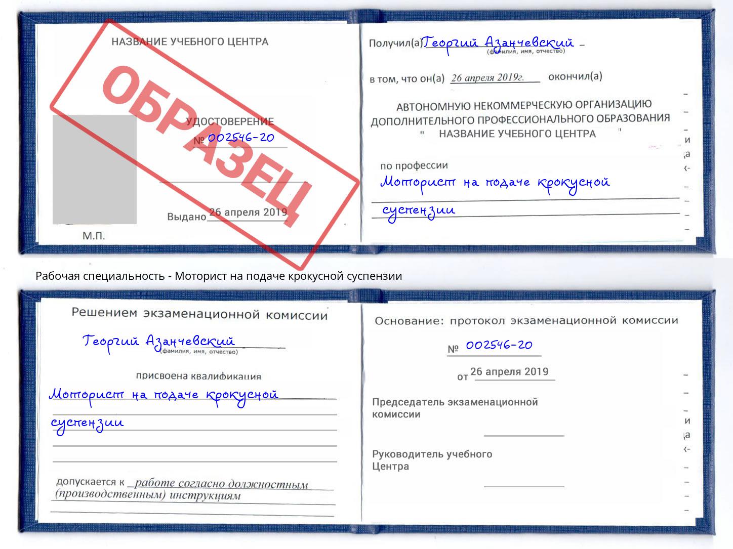 Моторист на подаче крокусной суспензии Магнитогорск