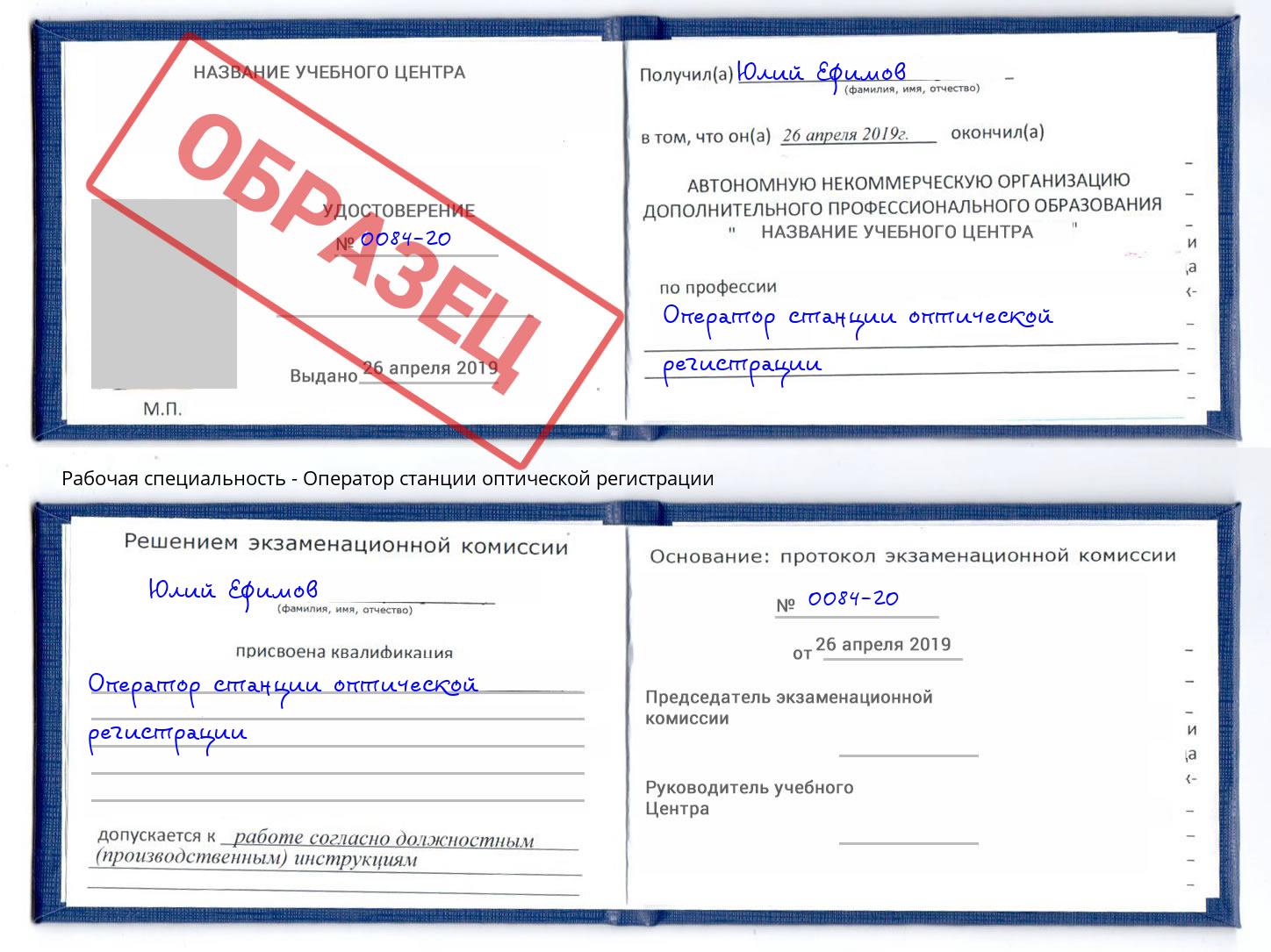 Оператор станции оптической регистрации Магнитогорск