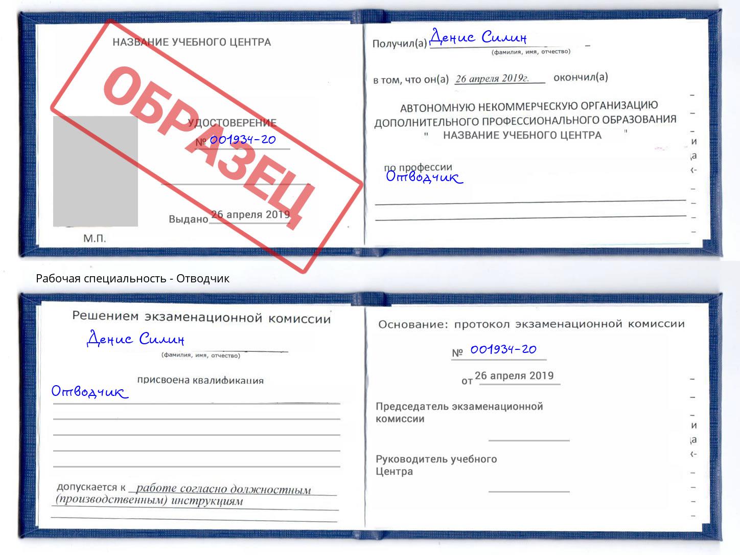 Отводчик Магнитогорск