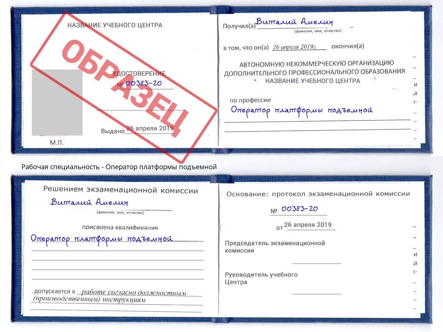 Оператор платформы подъемной Магнитогорск