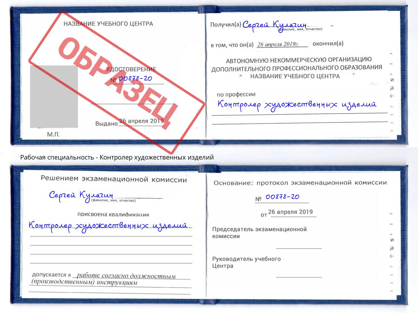 Контролер художественных изделий Магнитогорск
