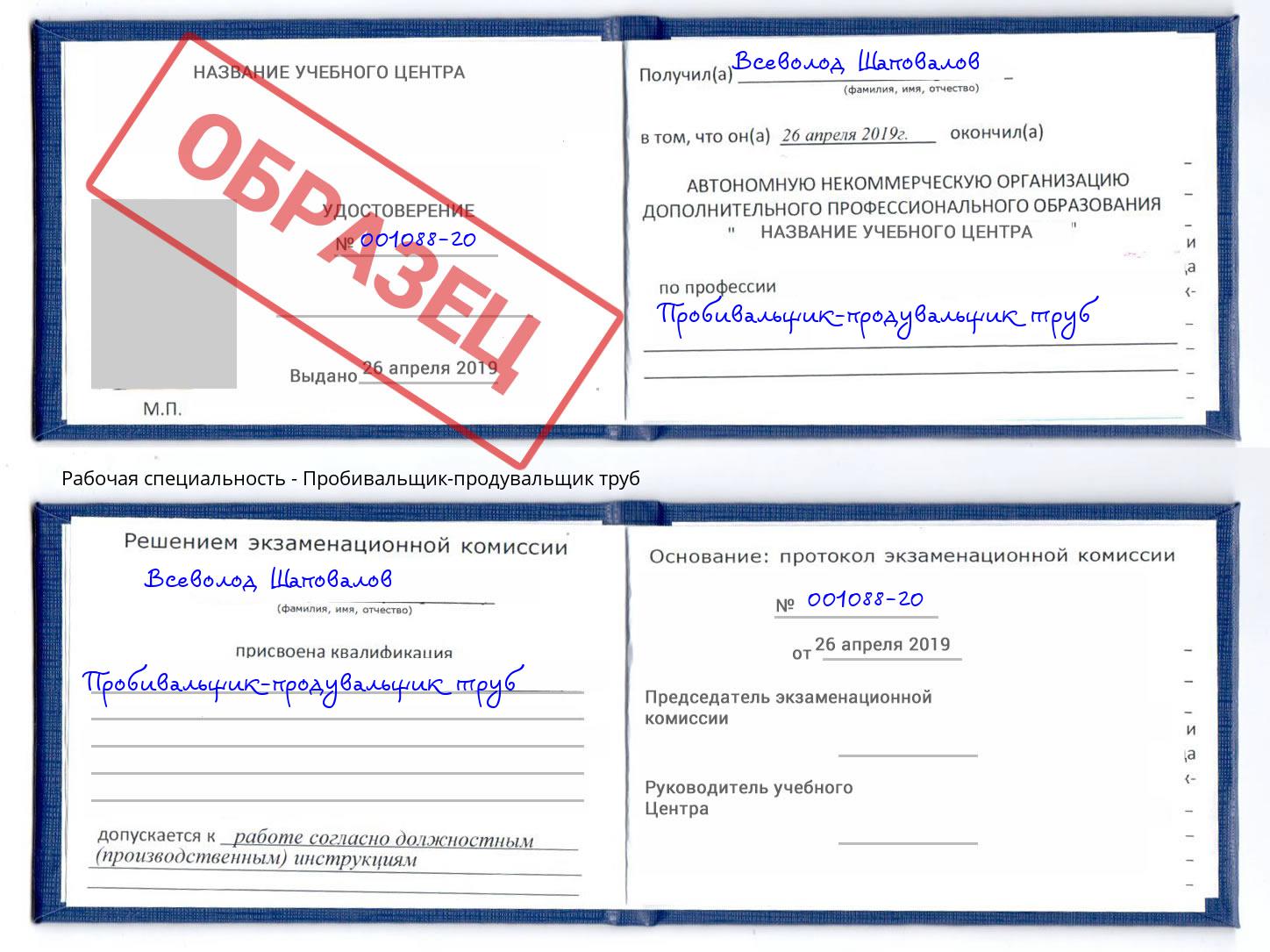 Пробивальщик-продувальщик труб Магнитогорск