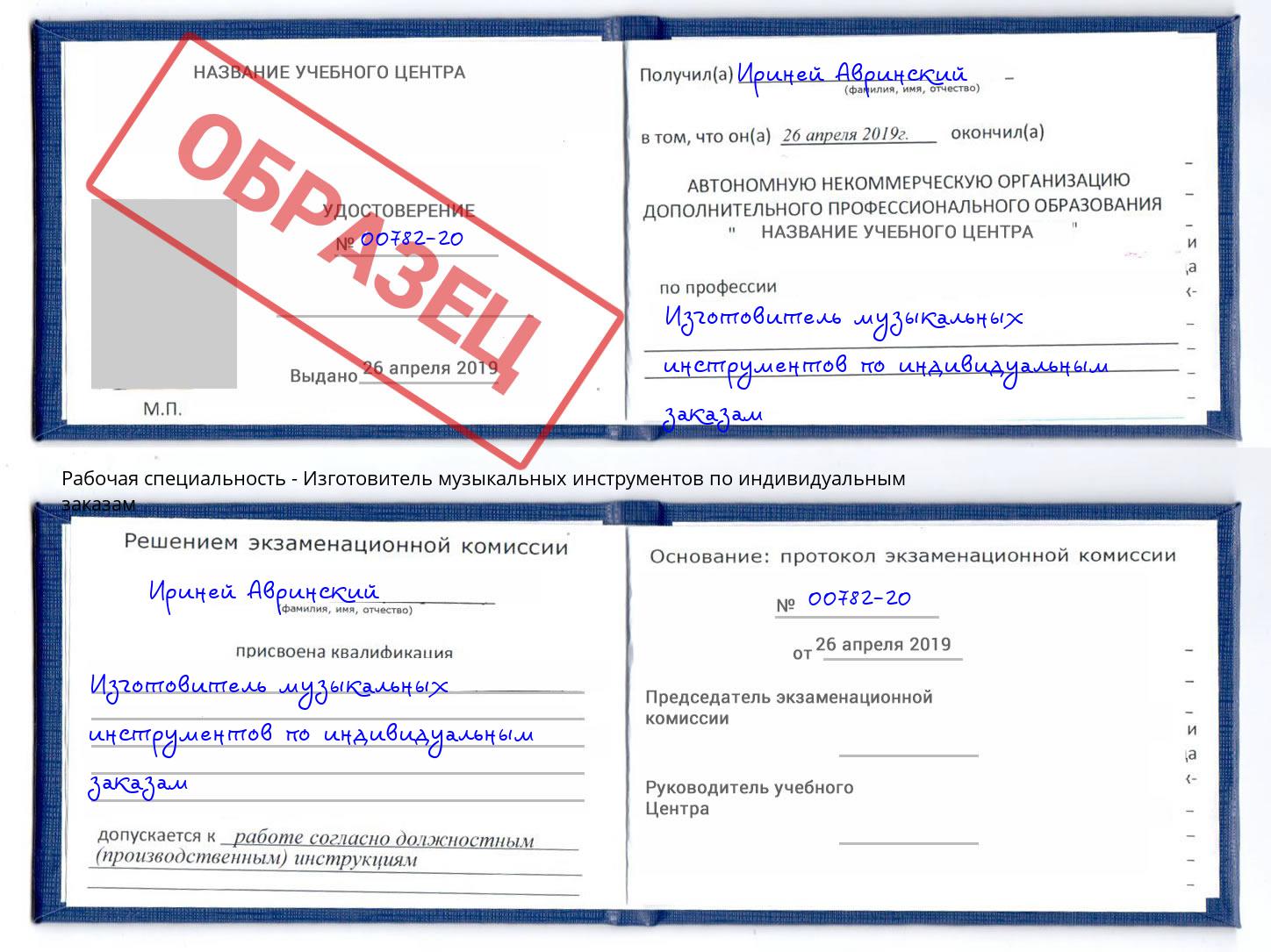 Изготовитель музыкальных инструментов по индивидуальным заказам Магнитогорск
