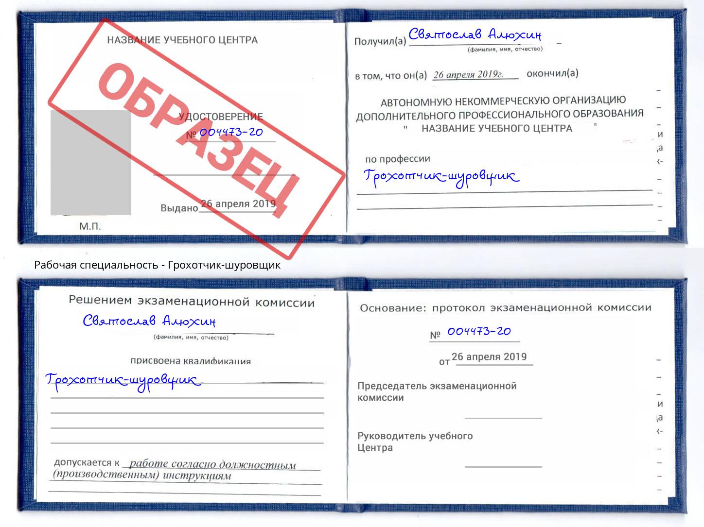 Грохотчик-шуровщик Магнитогорск