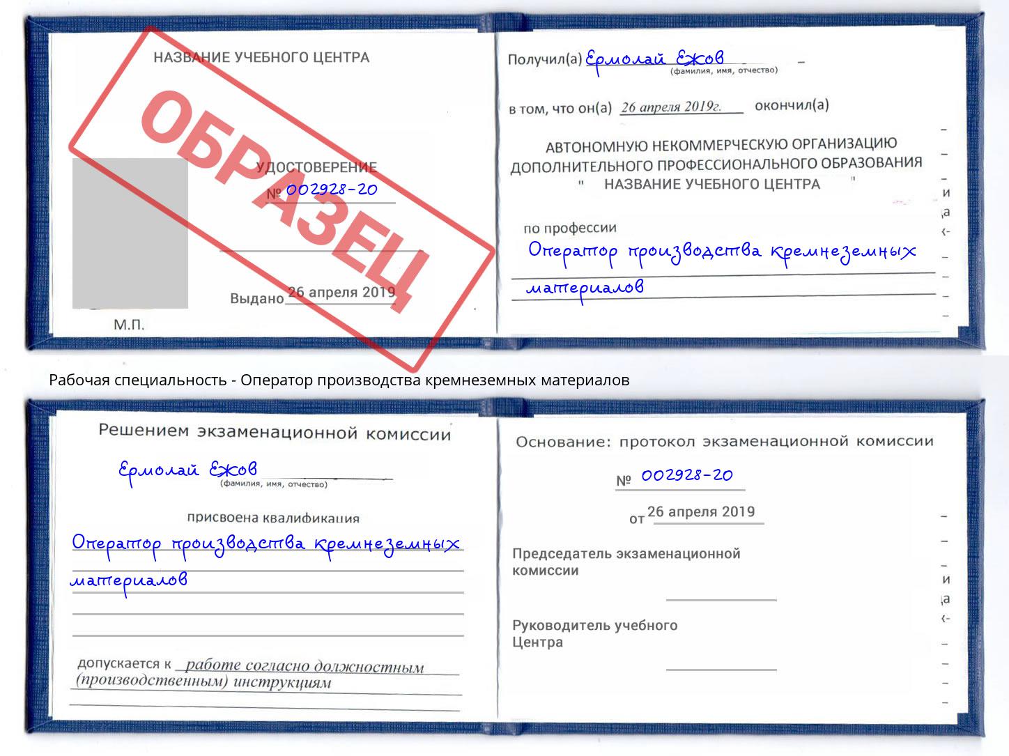 Оператор производства кремнеземных материалов Магнитогорск