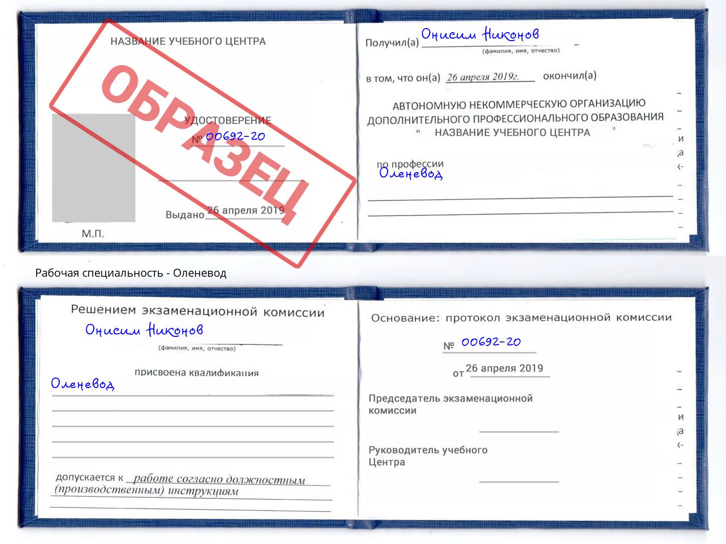 Оленевод Магнитогорск