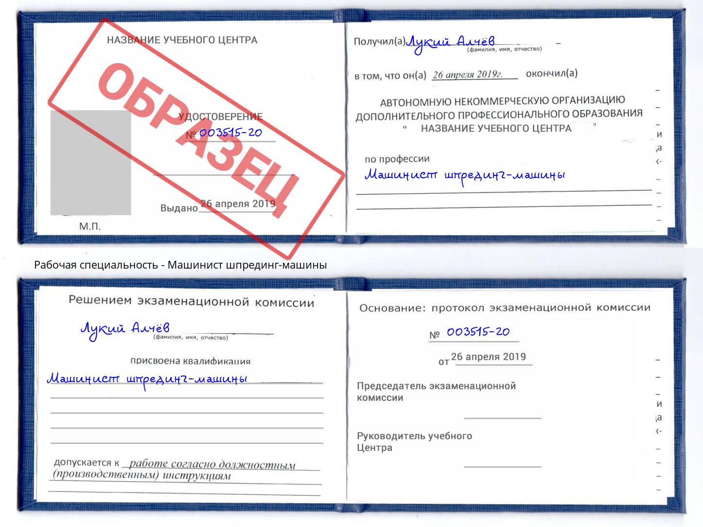 Машинист шпрединг-машины Магнитогорск