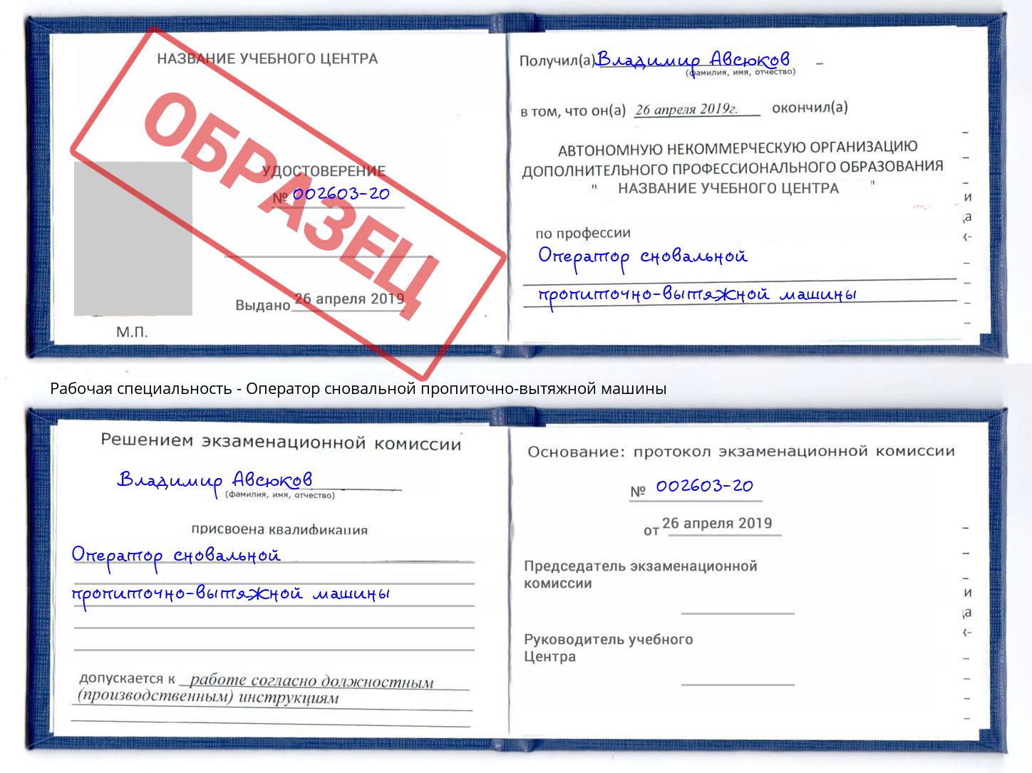Оператор сновальной пропиточно-вытяжной машины Магнитогорск