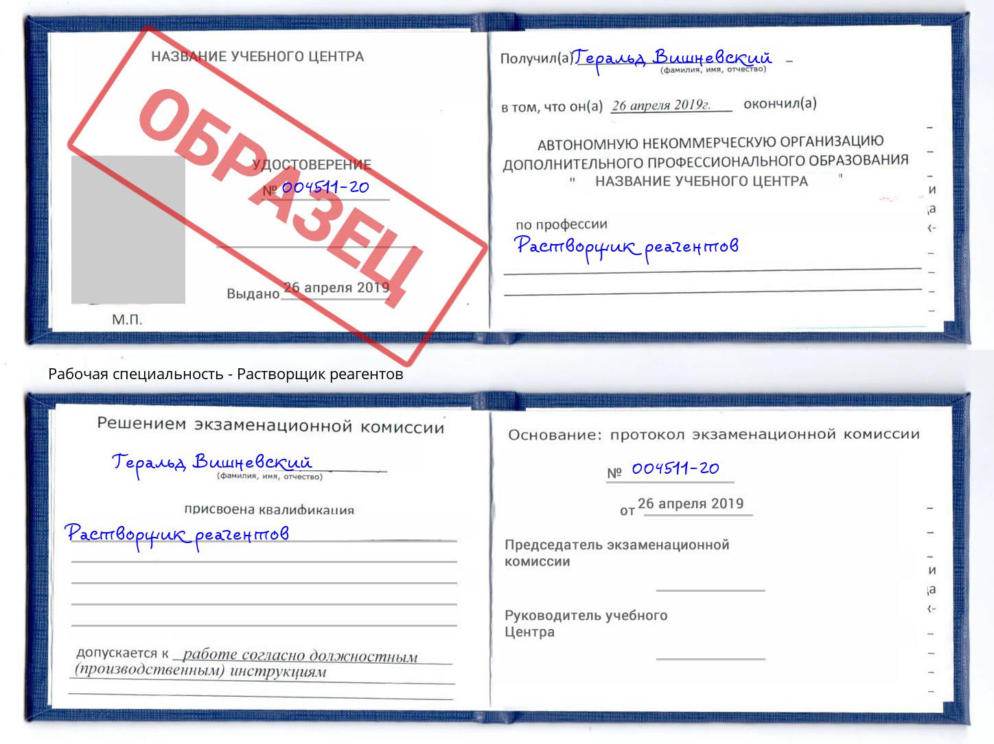 Растворщик реагентов Магнитогорск