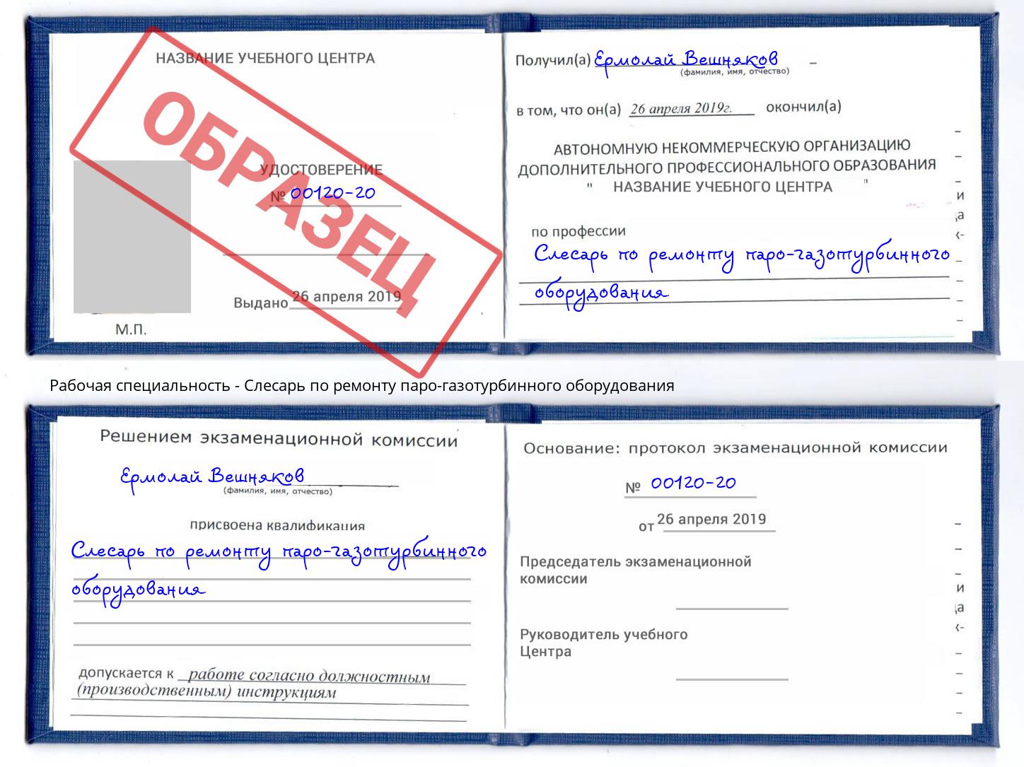 Слесарь по ремонту паро-газотурбинного оборудования Магнитогорск