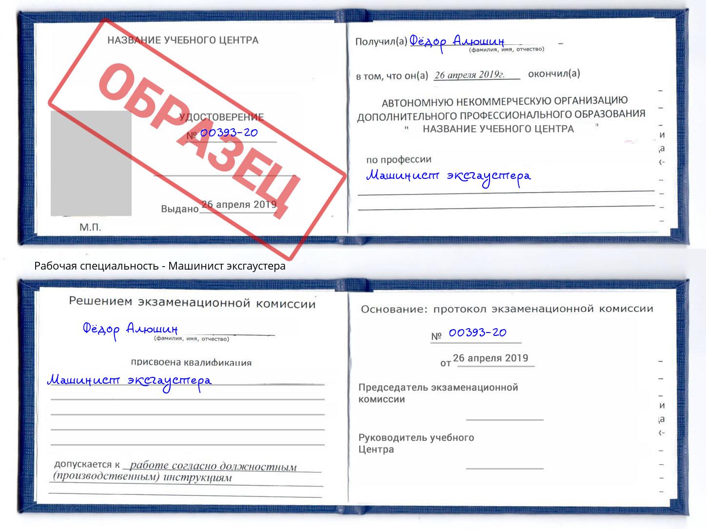 Машинист эксгаустера Магнитогорск