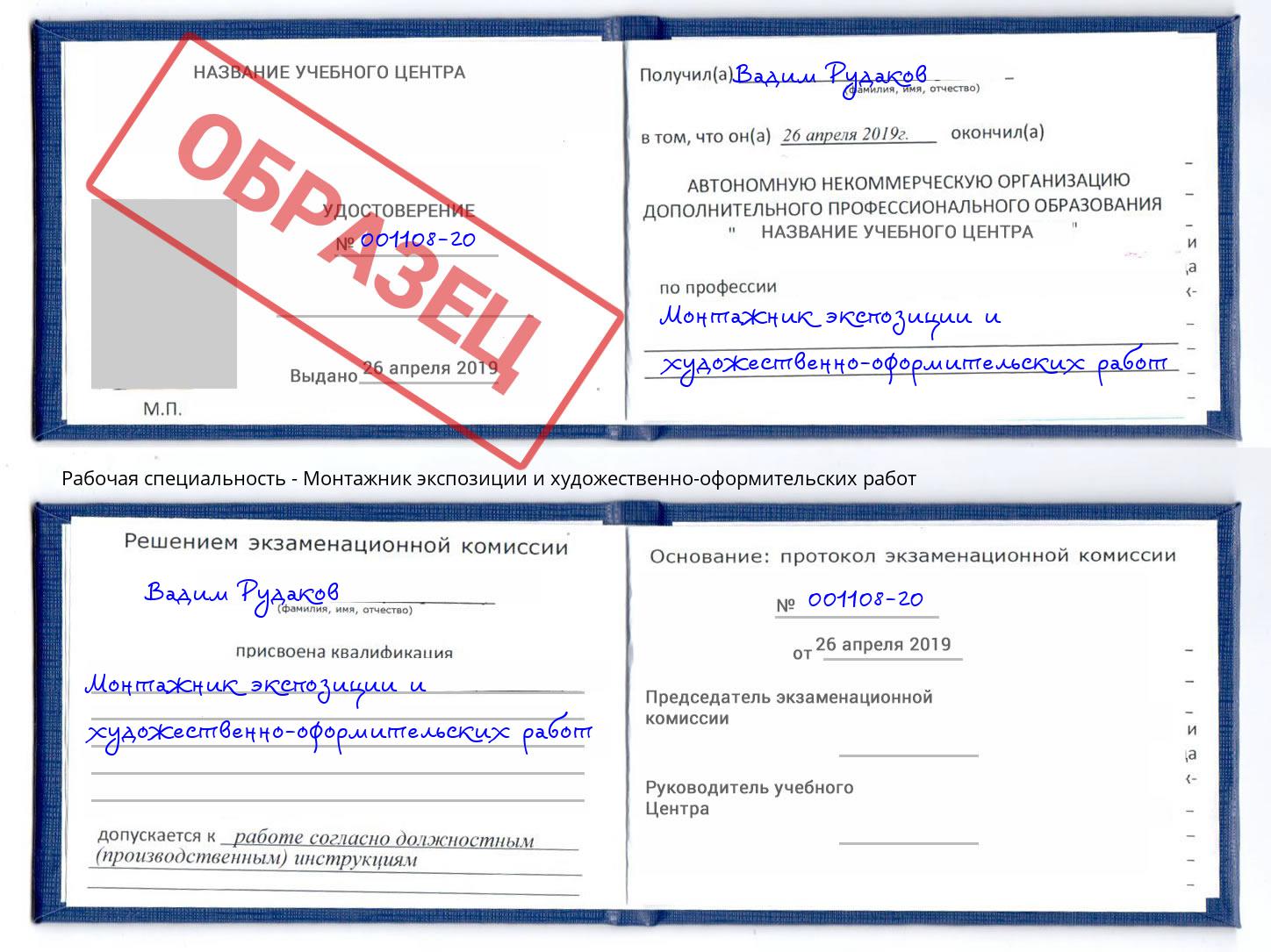 Монтажник экспозиции и художественно-оформительских работ Магнитогорск