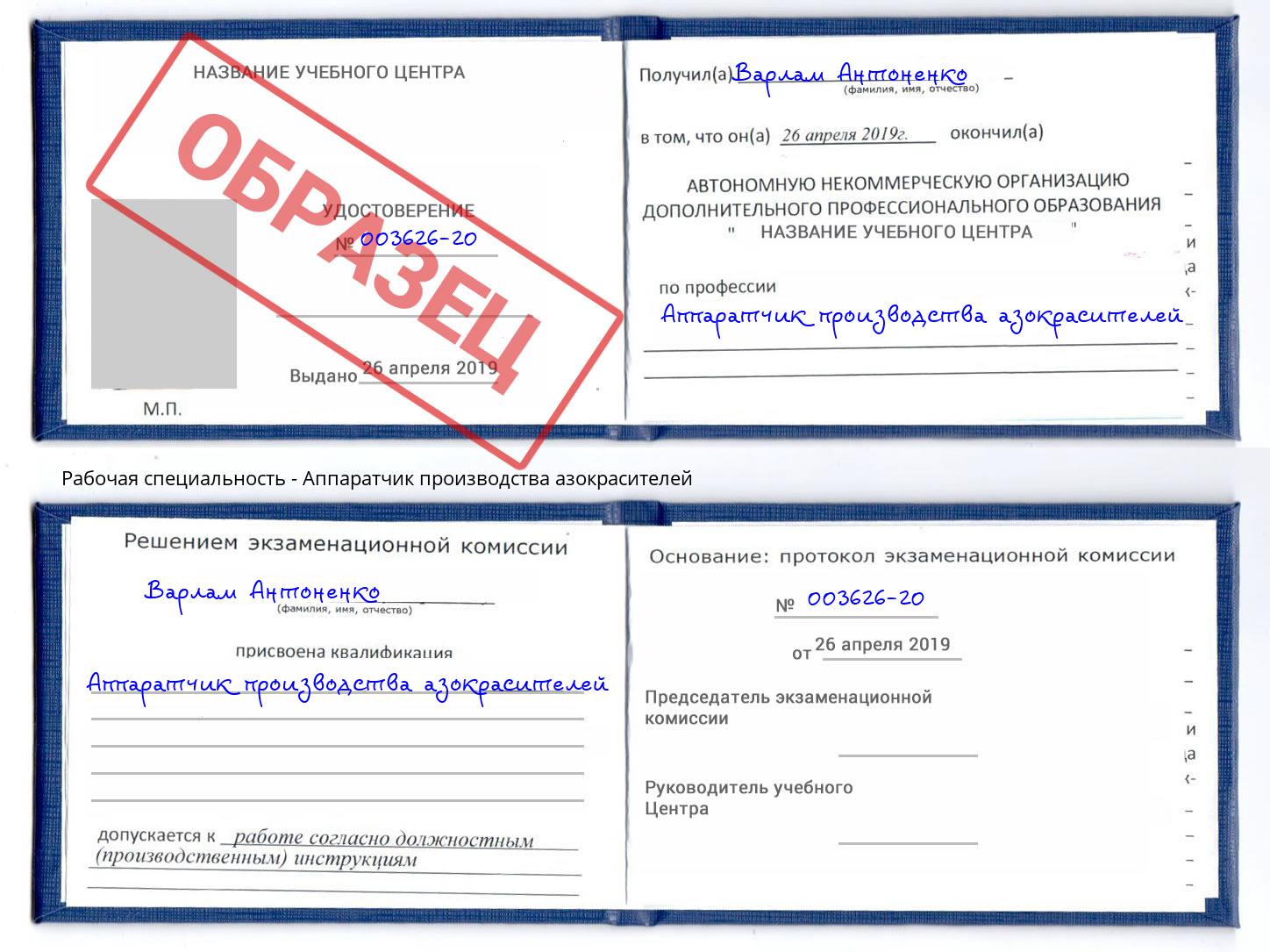 Аппаратчик производства азокрасителей Магнитогорск