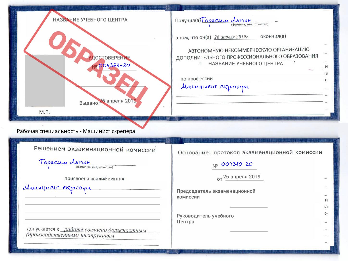 Машинист скрепера Магнитогорск