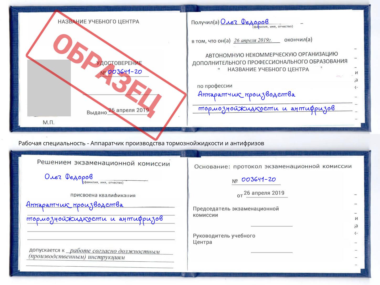 Аппаратчик производства тормознойжидкости и антифризов Магнитогорск