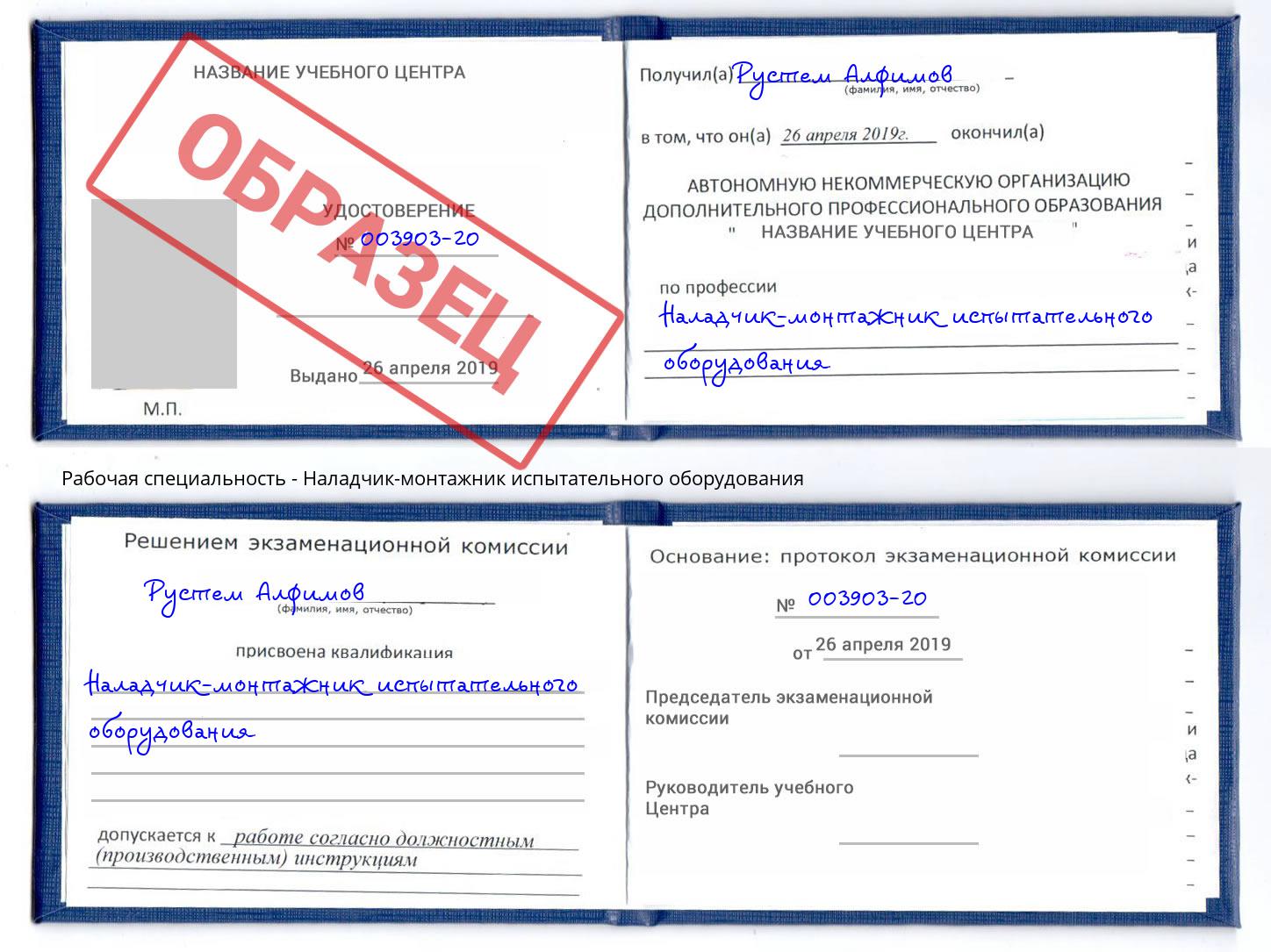 Наладчик-монтажник испытательного оборудования Магнитогорск