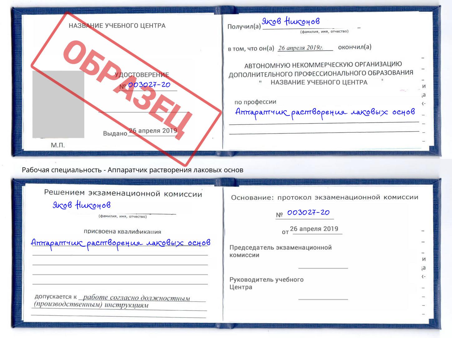 Аппаратчик растворения лаковых основ Магнитогорск