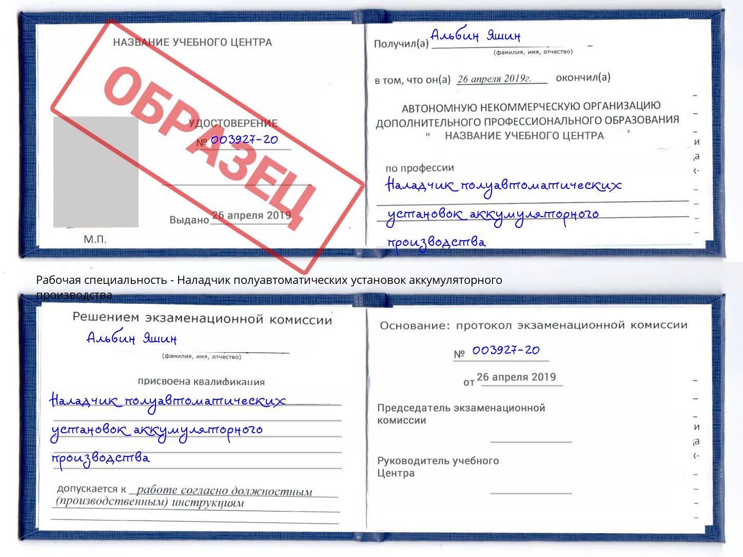 Наладчик полуавтоматических установок аккумуляторного производства Магнитогорск