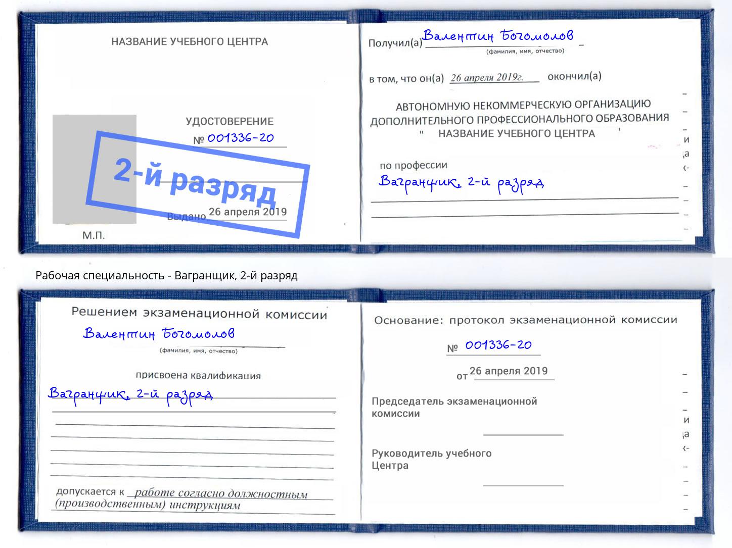 корочка 2-й разряд Вагранщик Магнитогорск