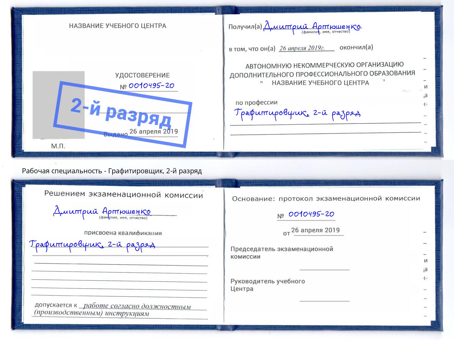 корочка 2-й разряд Графитировщик Магнитогорск