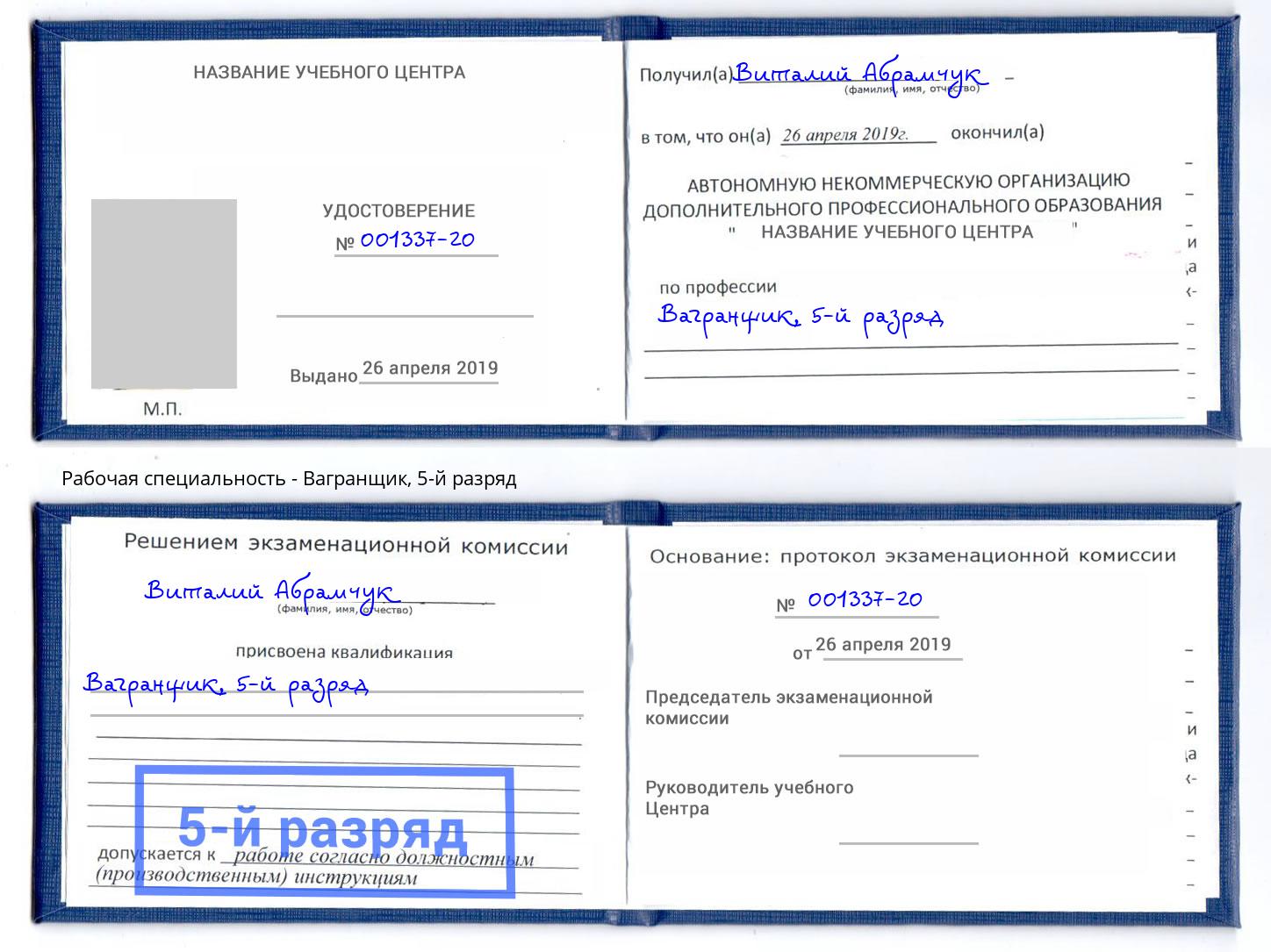 корочка 5-й разряд Вагранщик Магнитогорск