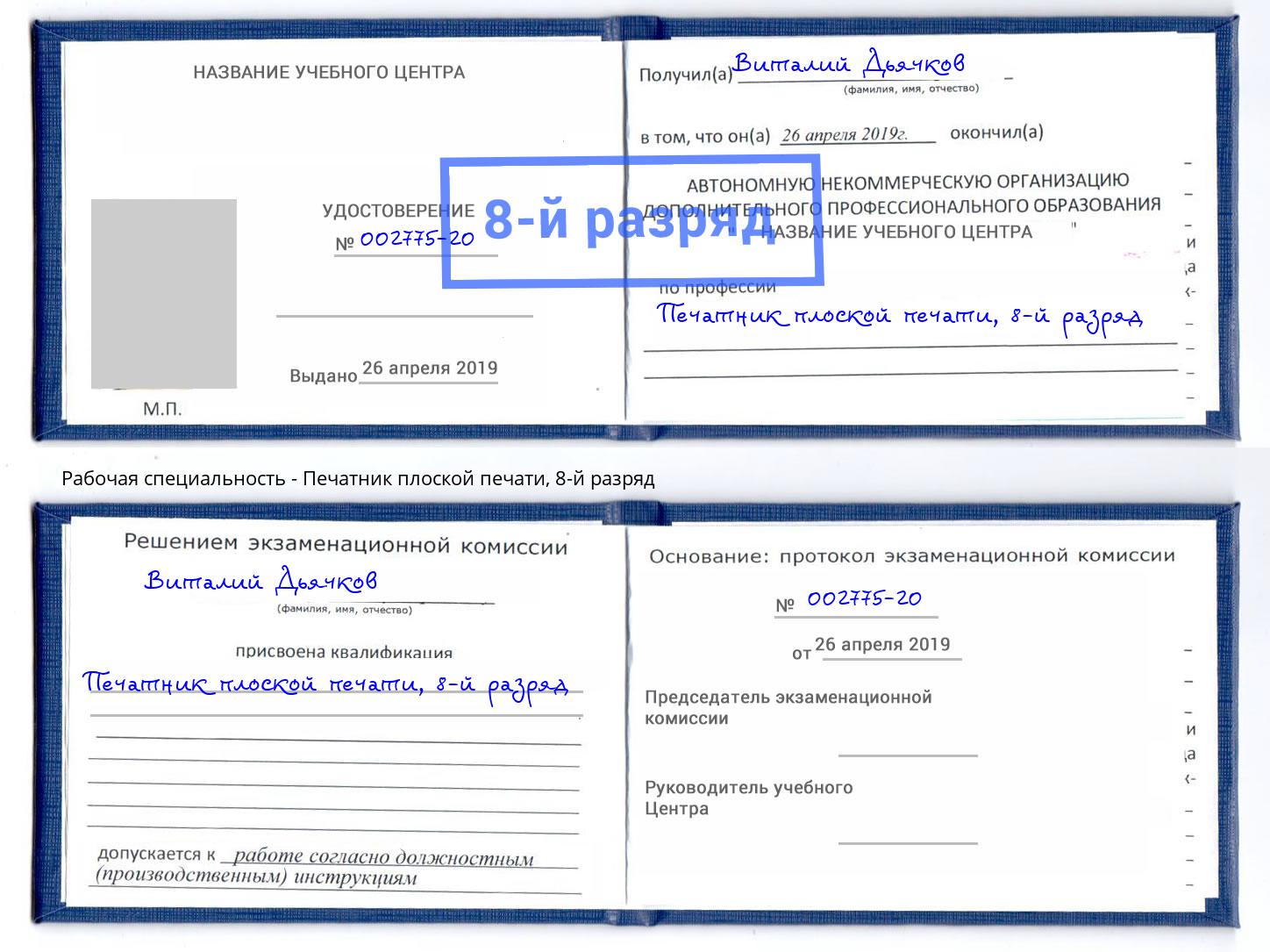 корочка 8-й разряд Печатник плоской печати Магнитогорск