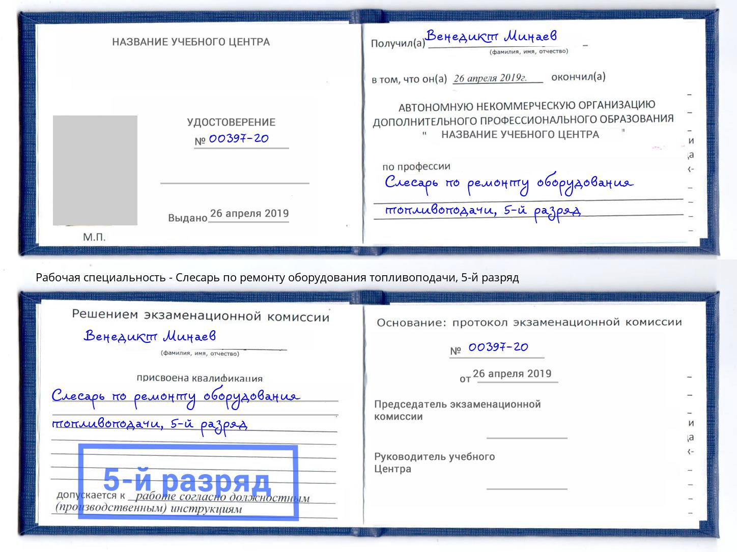 корочка 5-й разряд Слесарь по ремонту оборудования топливоподачи Магнитогорск