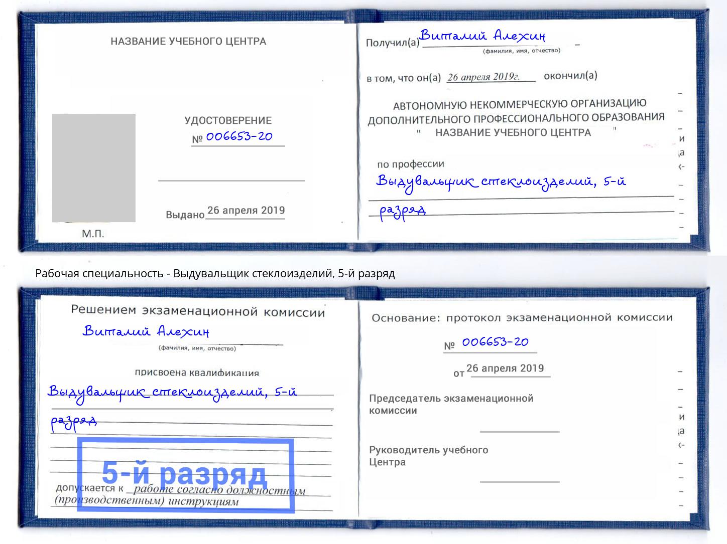 корочка 5-й разряд Выдувальщик стеклоизделий Магнитогорск