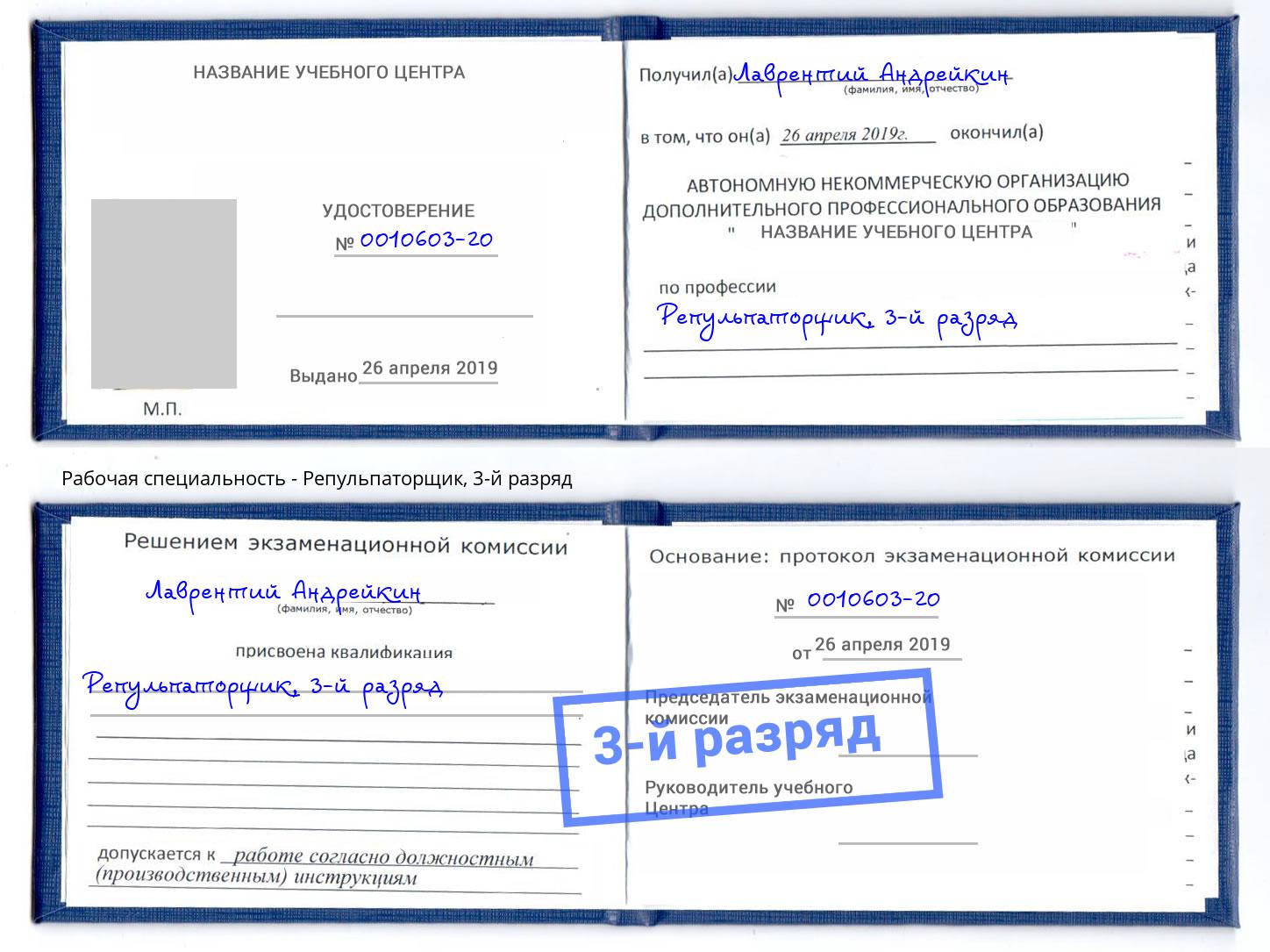 корочка 3-й разряд Репульпаторщик Магнитогорск