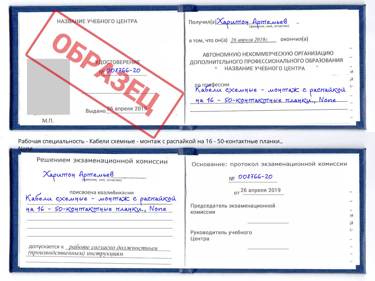 корочка None Кабели схемные - монтаж с распайкой на 16 - 50-контактные планки. Магнитогорск