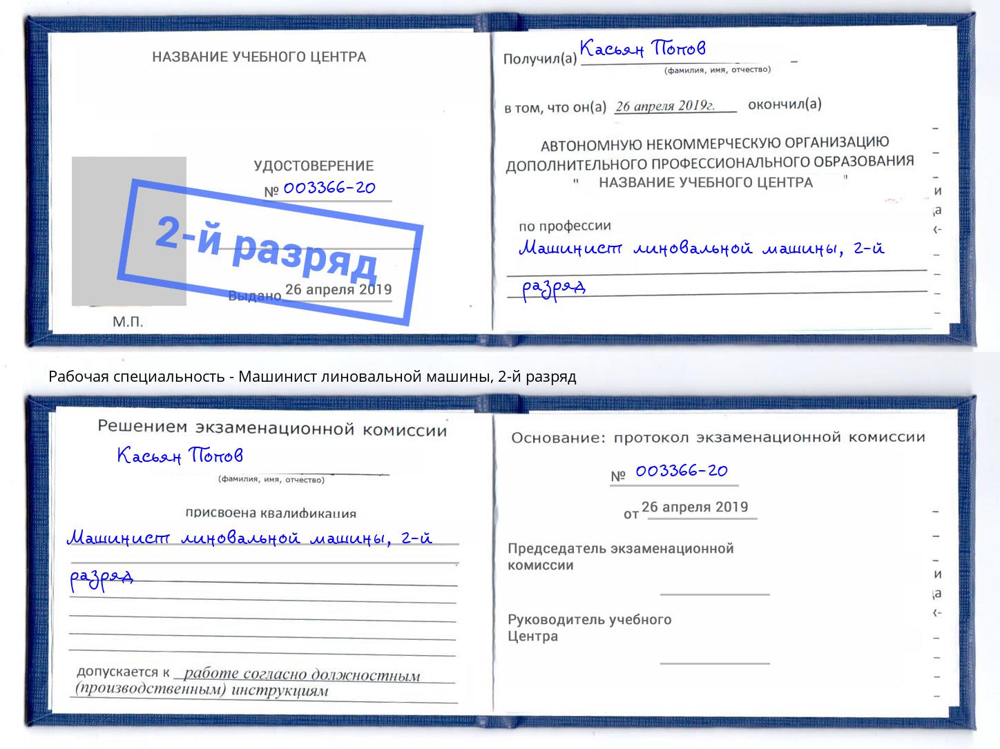 корочка 2-й разряд Машинист линовальной машины Магнитогорск