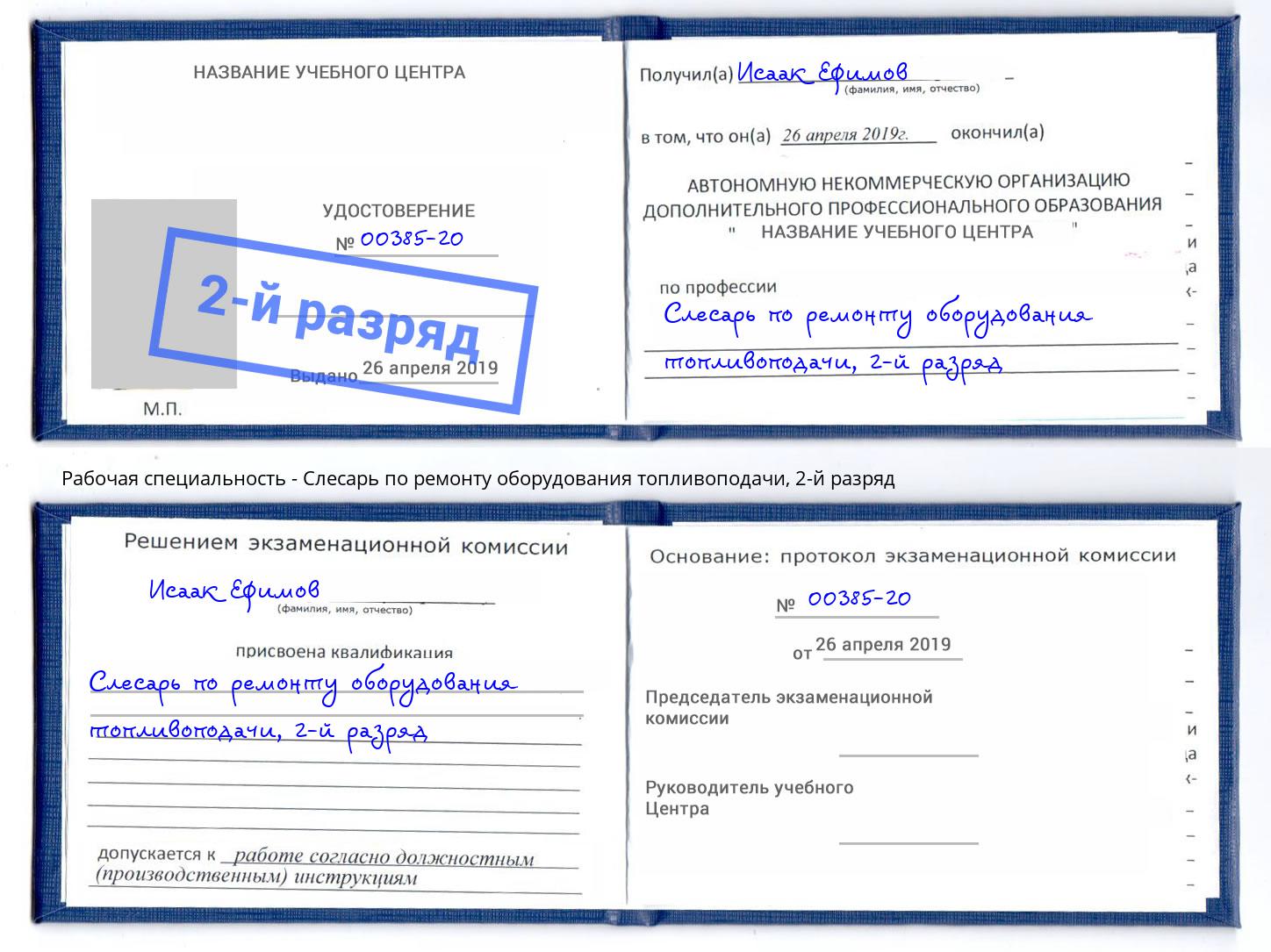 корочка 2-й разряд Слесарь по ремонту оборудования топливоподачи Магнитогорск