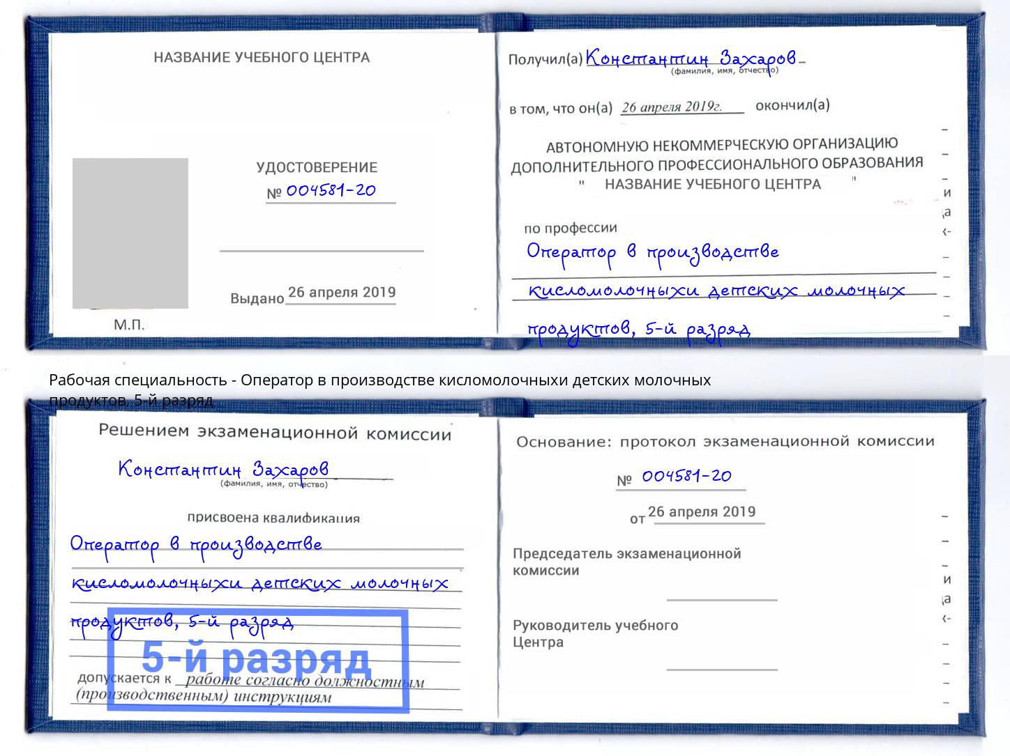 корочка 5-й разряд Оператор в производстве кисломолочныхи детских молочных продуктов Магнитогорск