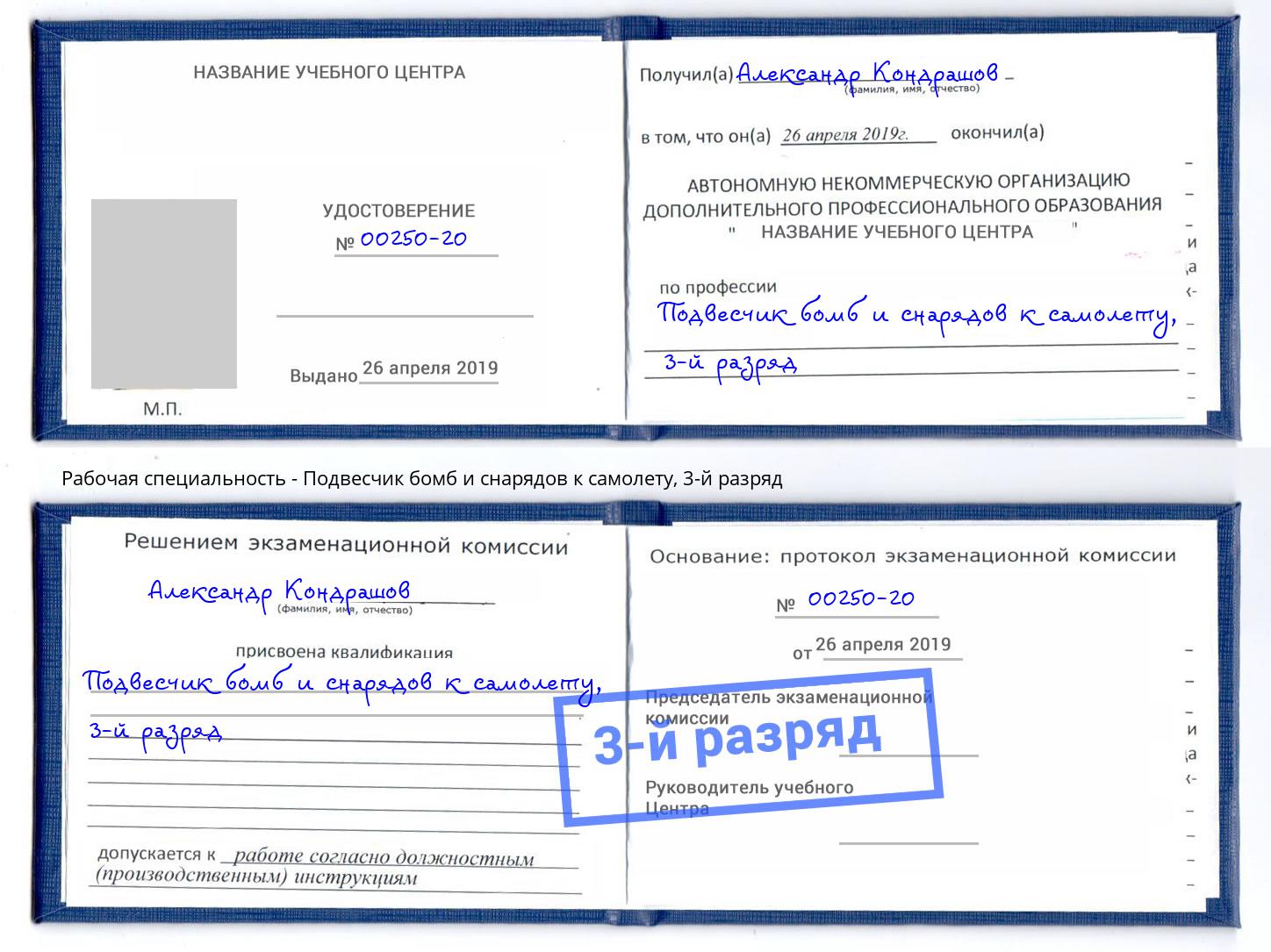корочка 3-й разряд Подвесчик бомб и снарядов к самолету Магнитогорск