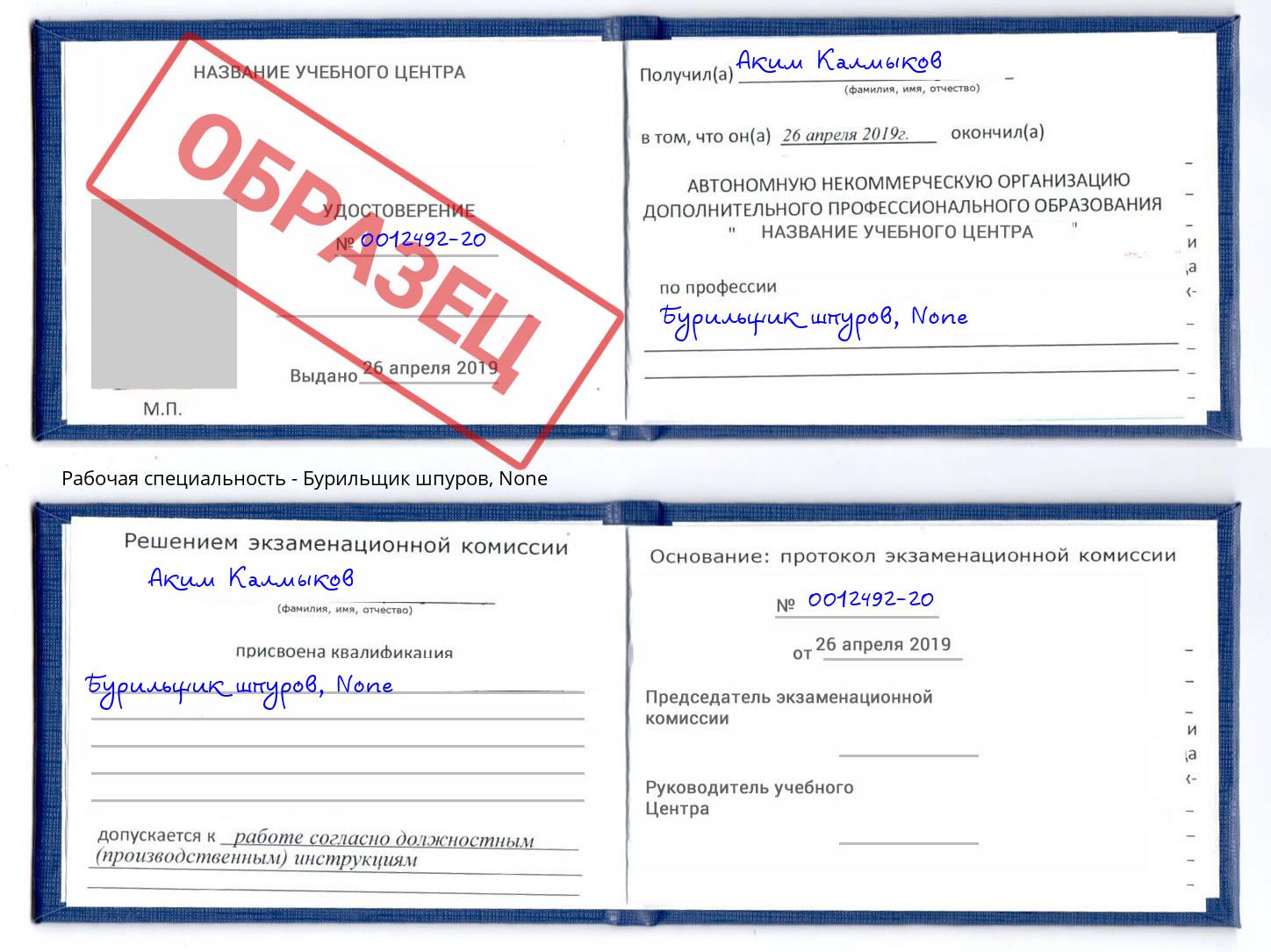 корочка None Бурильщик шпуров Магнитогорск