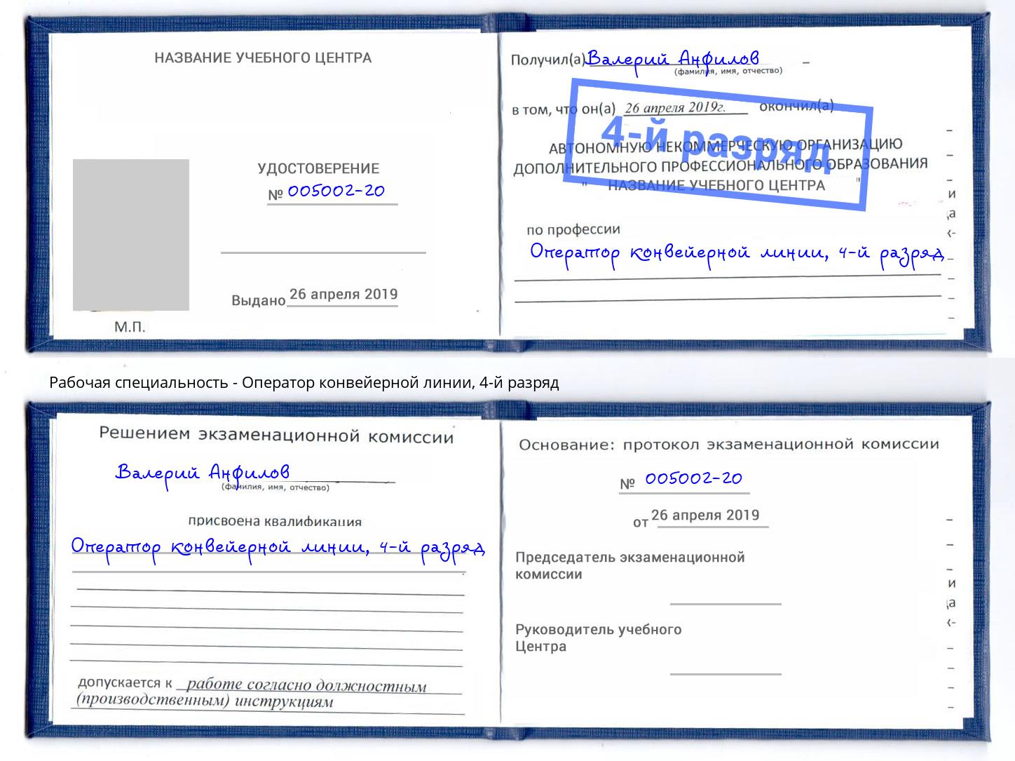 корочка 4-й разряд Оператор конвейерной линии Магнитогорск