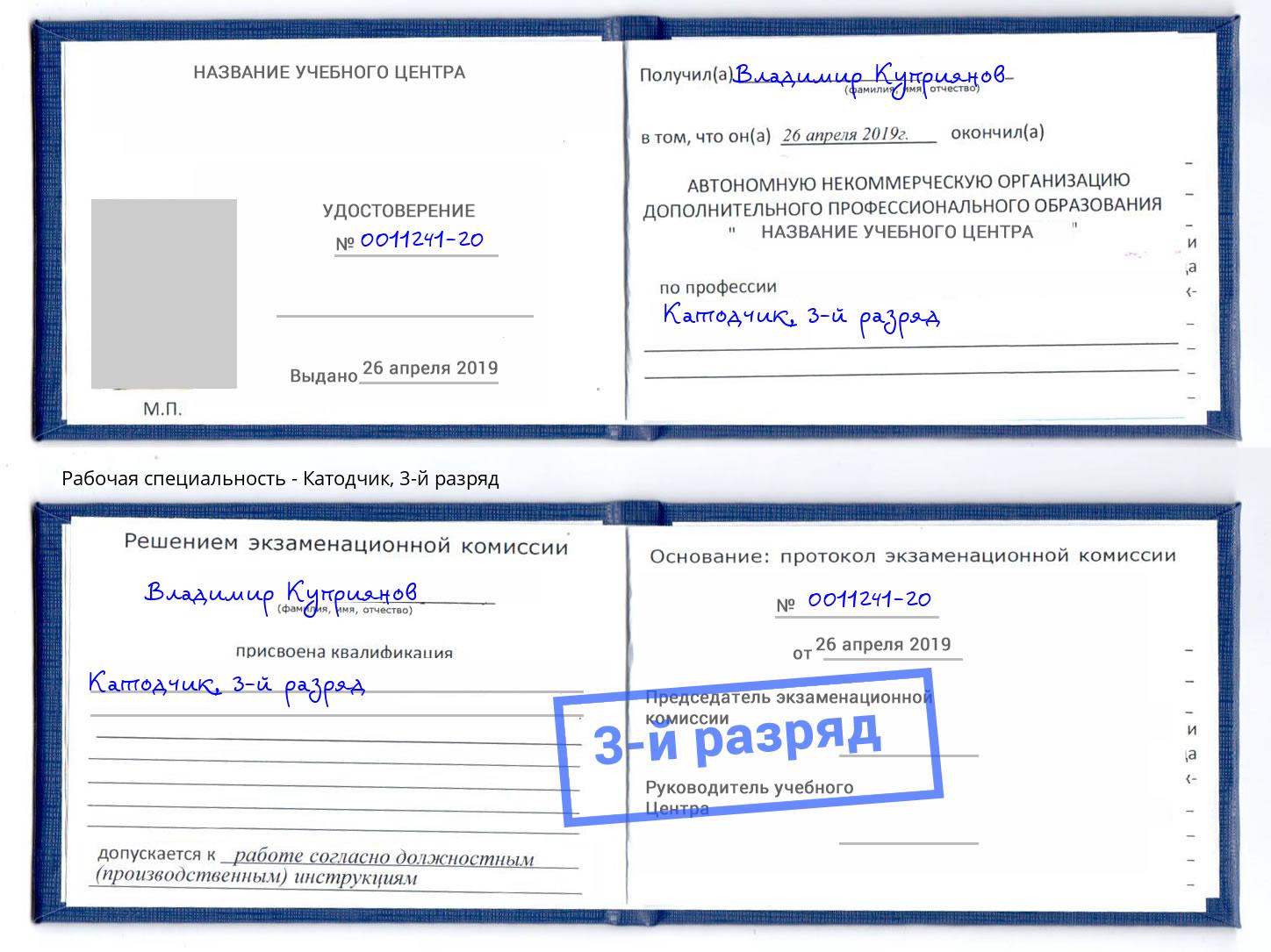корочка 3-й разряд Катодчик Магнитогорск
