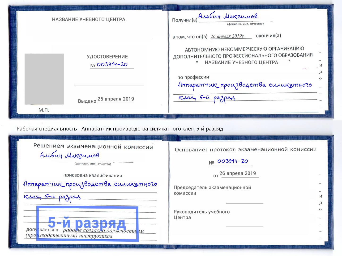 корочка 5-й разряд Аппаратчик производства силикатного клея Магнитогорск