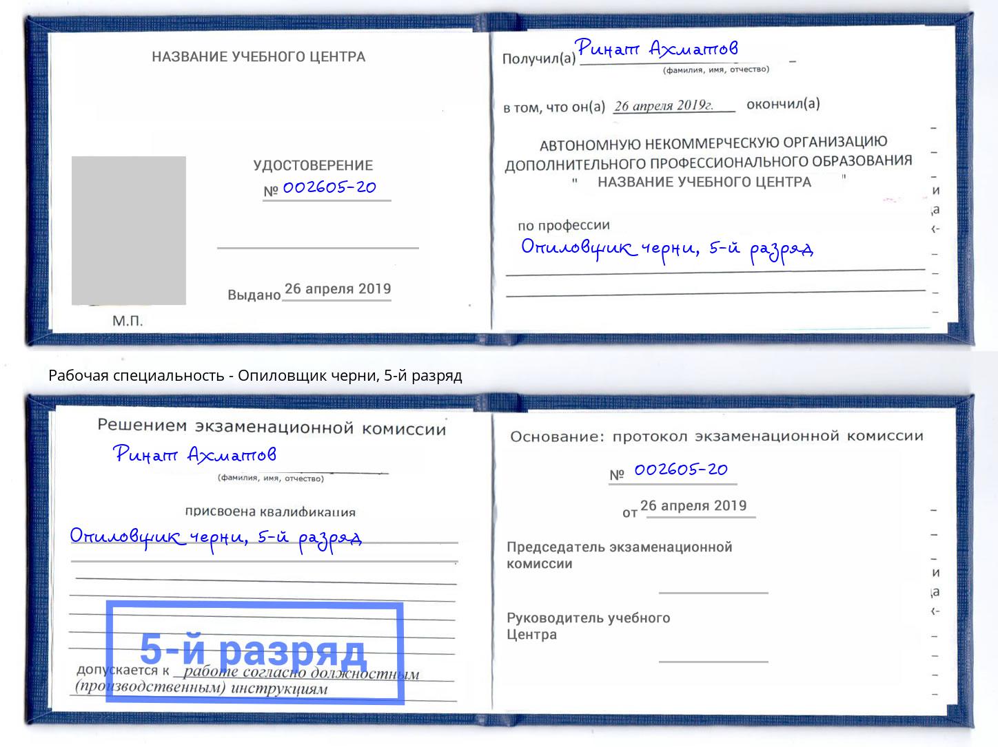 корочка 5-й разряд Опиловщик черни Магнитогорск