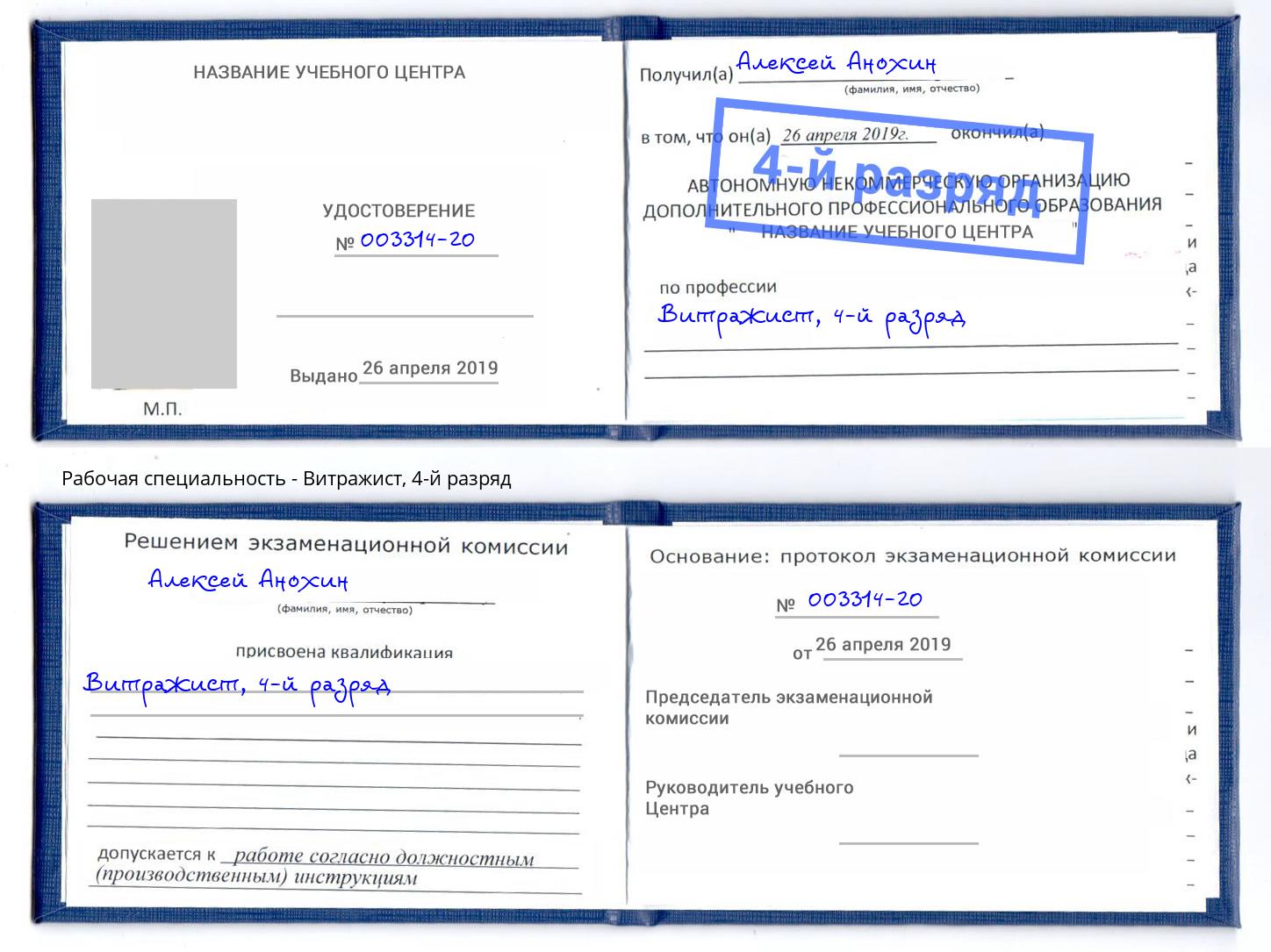 корочка 4-й разряд Витражист Магнитогорск
