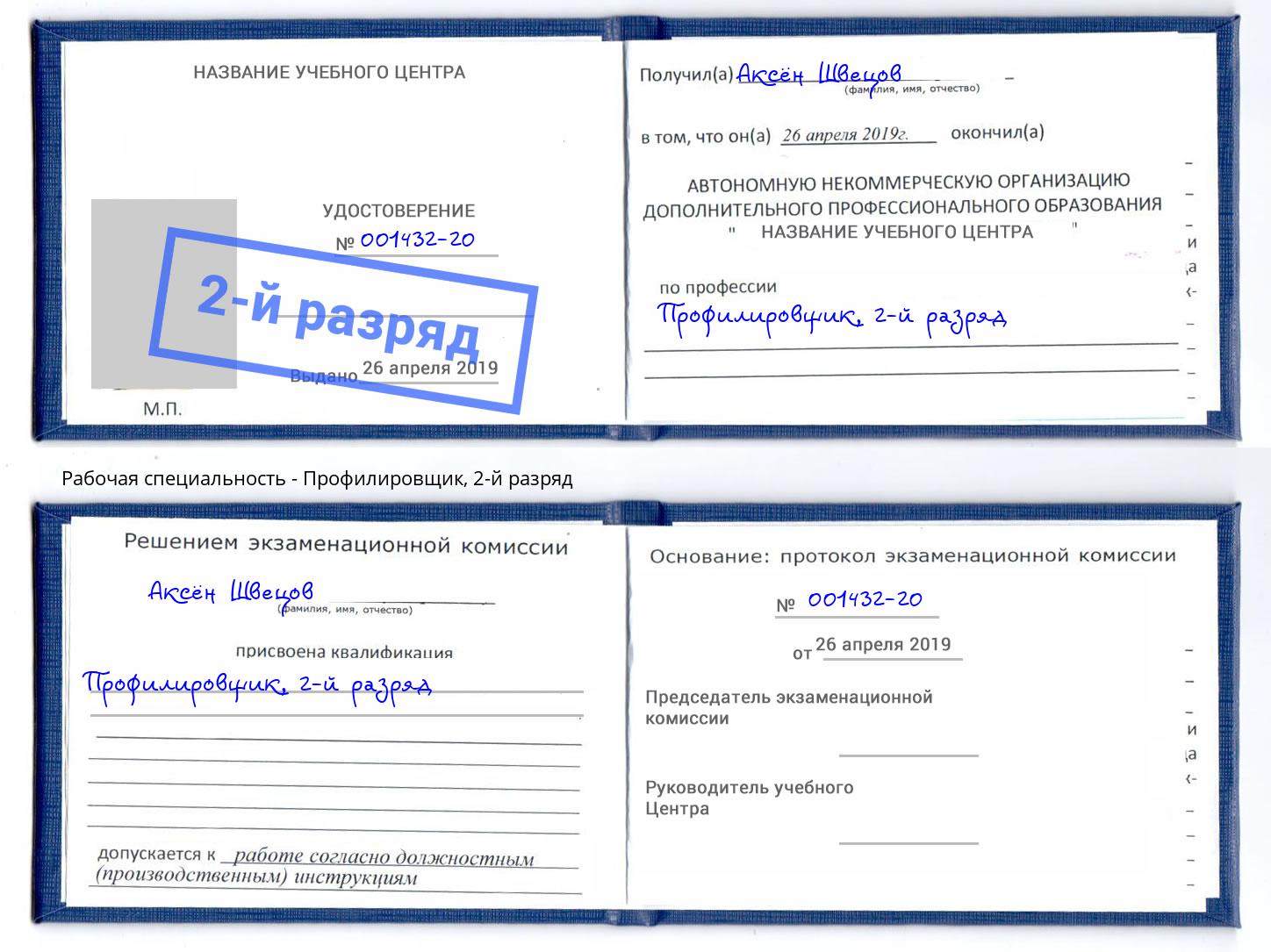 корочка 2-й разряд Профилировщик Магнитогорск