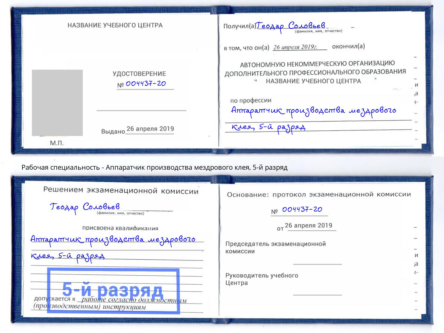 корочка 5-й разряд Аппаратчик производства мездрового клея Магнитогорск