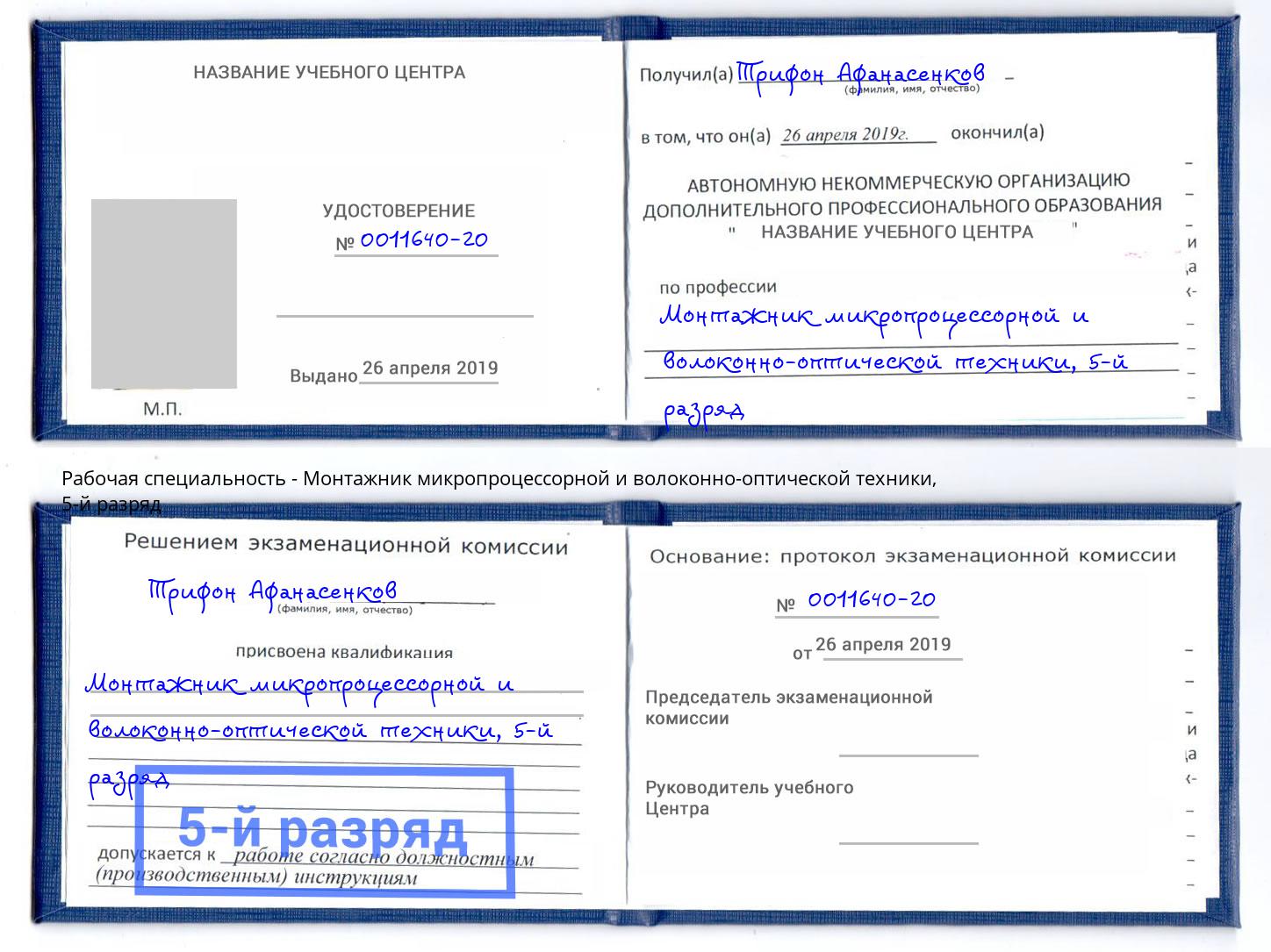 корочка 5-й разряд Монтажник микропроцессорной и волоконно-оптической техники Магнитогорск