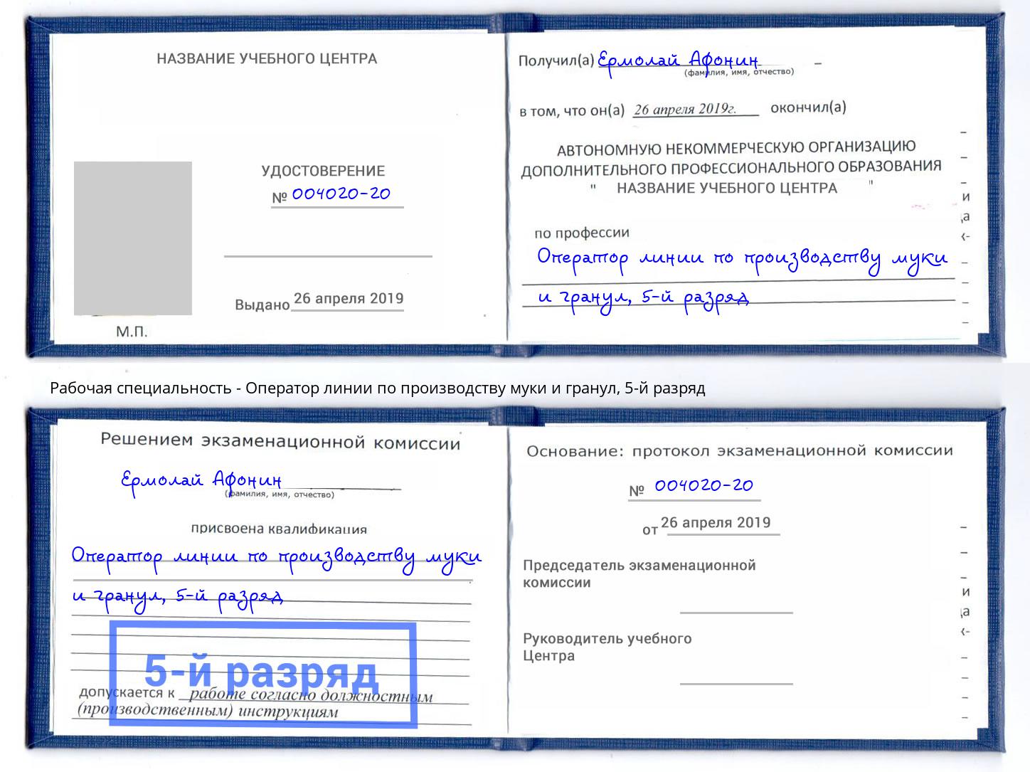 корочка 5-й разряд Оператор линии по производству муки и гранул Магнитогорск