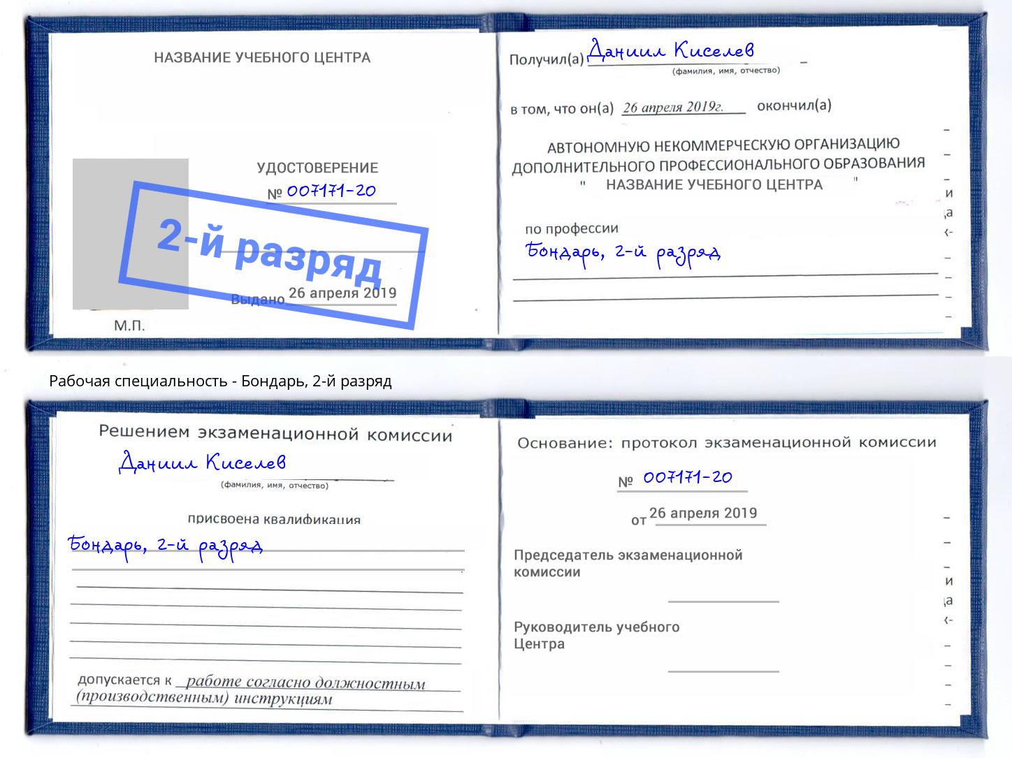 корочка 2-й разряд Бондарь Магнитогорск