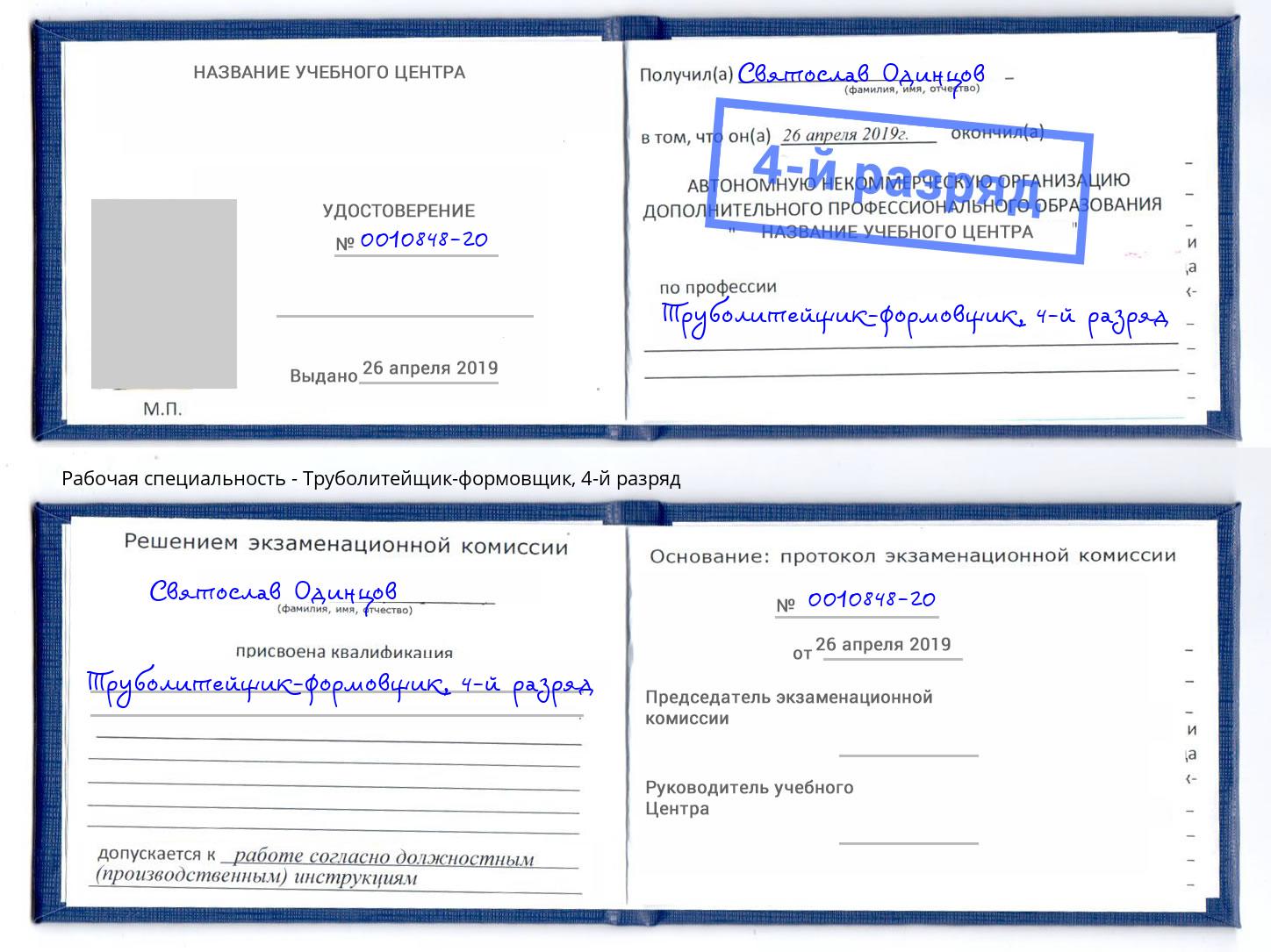 корочка 4-й разряд Труболитейщик-формовщик Магнитогорск