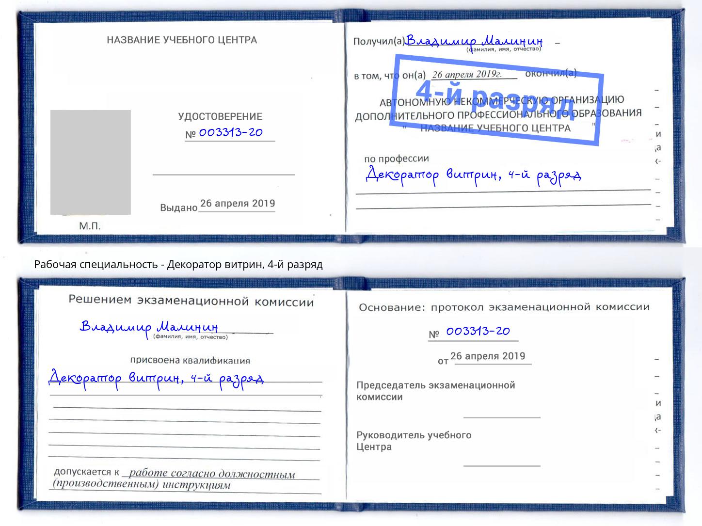 корочка 4-й разряд Декоратор витрин Магнитогорск